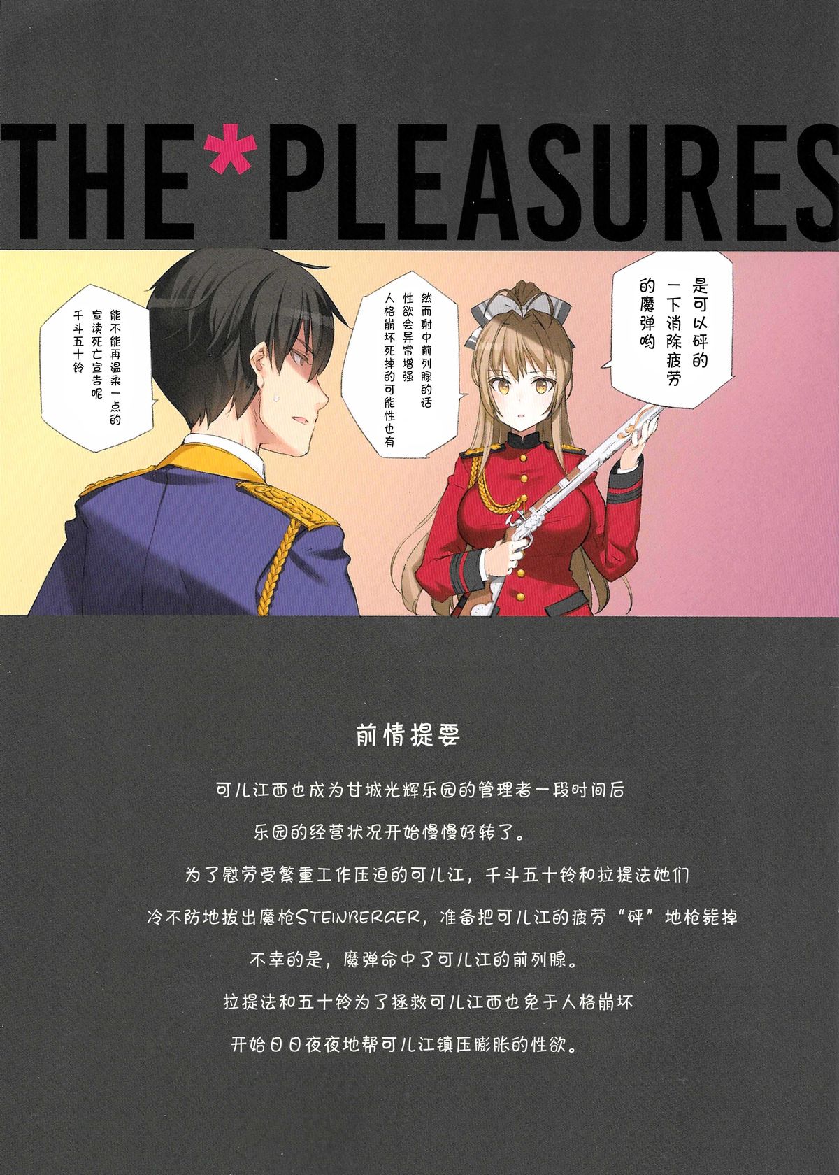 THE PLEASURES OF PRINCESSES page 4 full