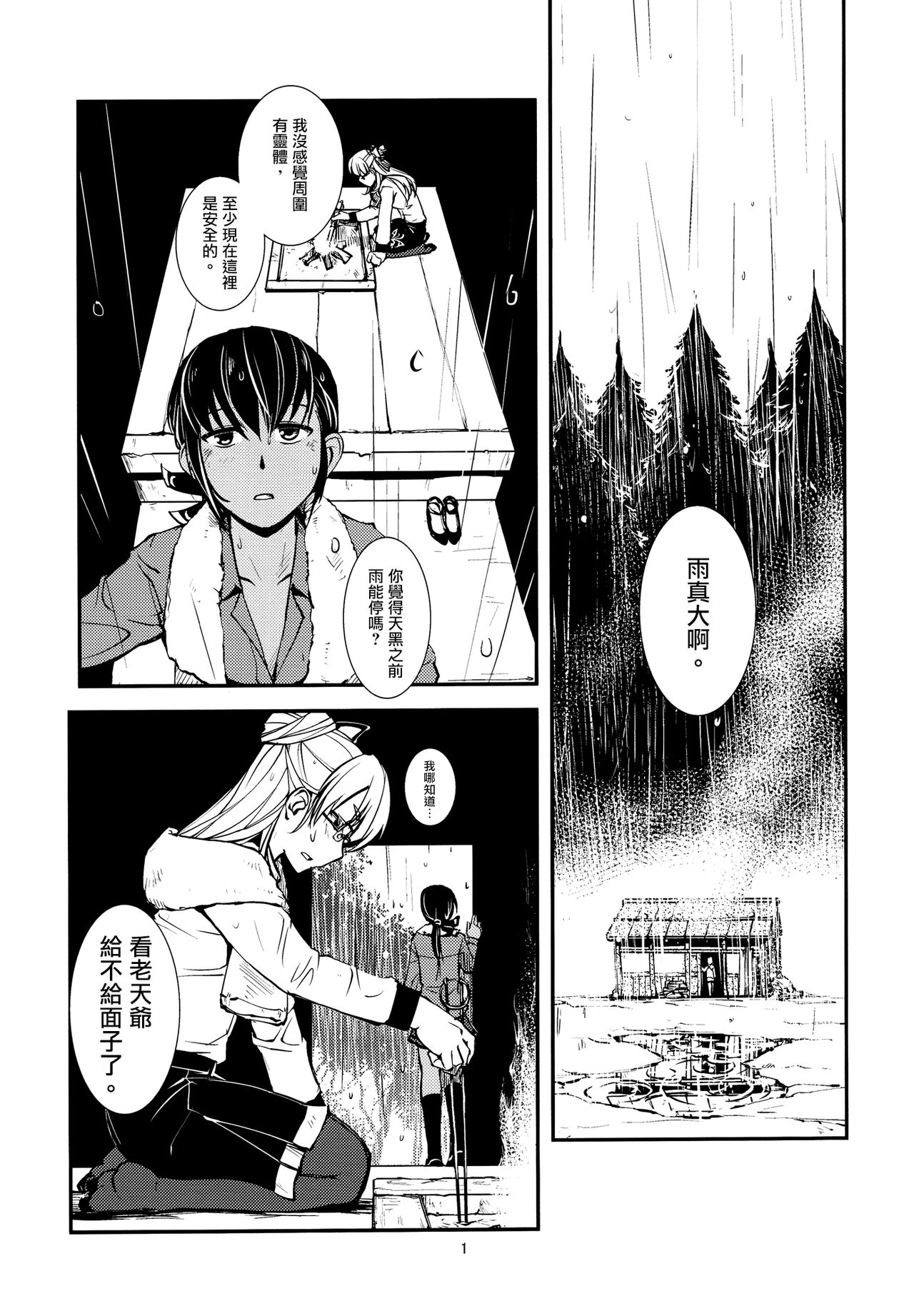 Ameyadori | Taking Shelter from the Rain page 4 full
