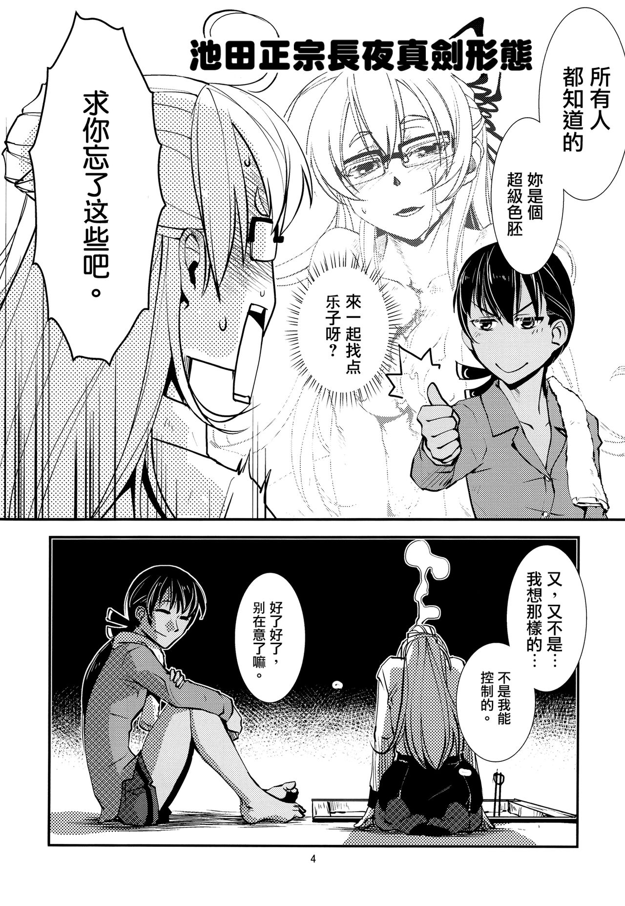 Ameyadori | Taking Shelter from the Rain page 7 full