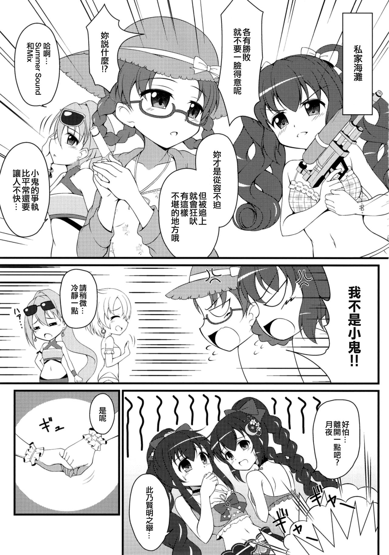 Magi Summer! page 3 full