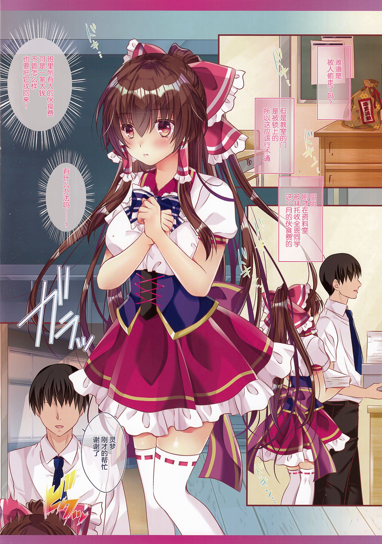 Touhou Kyouikugakuen Reimu Iincho no Himitsu no Houkago page 4 full