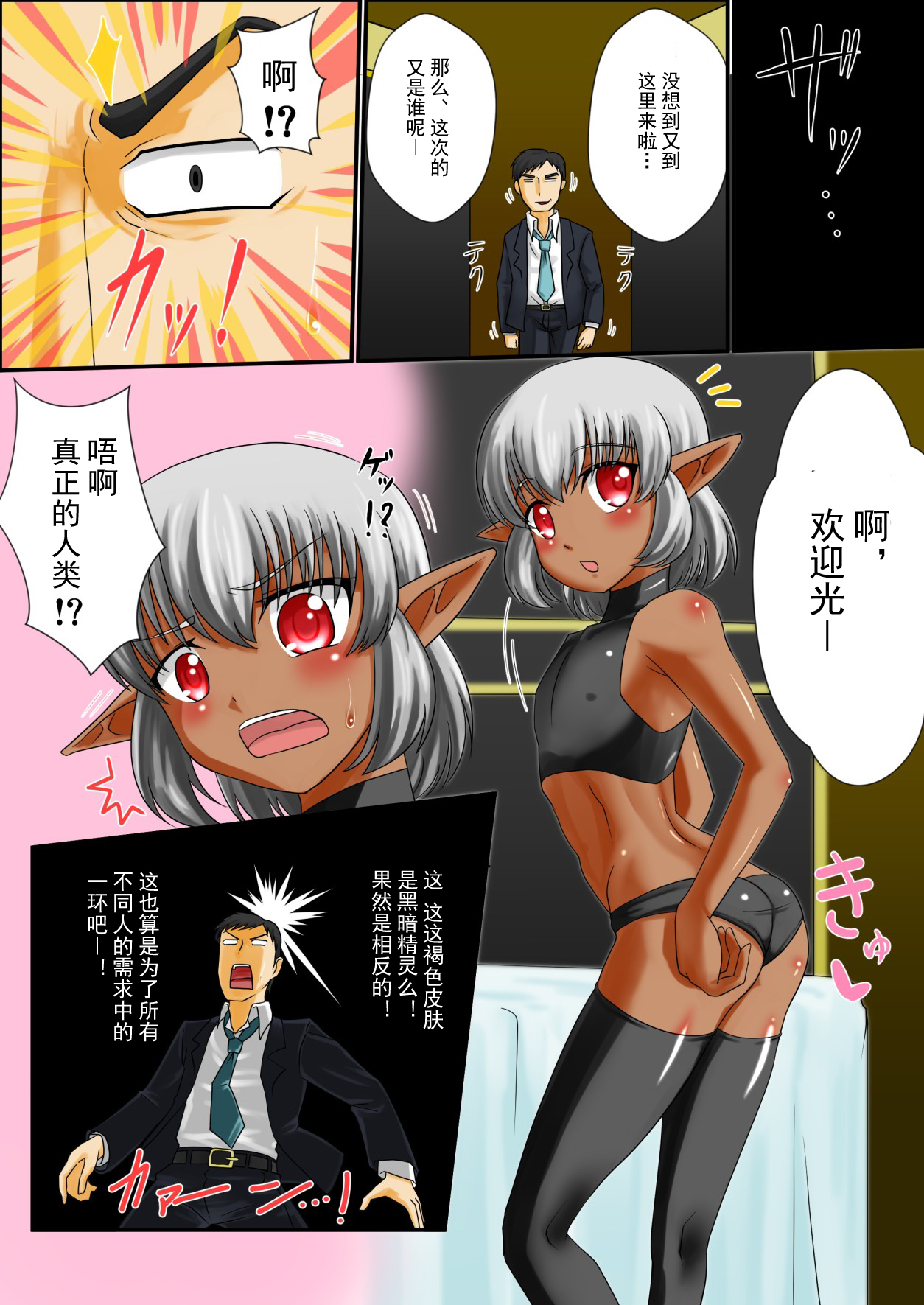 Soredemo Ore wa Shota Elf to Ecchi ga Shitainda!! page 5 full
