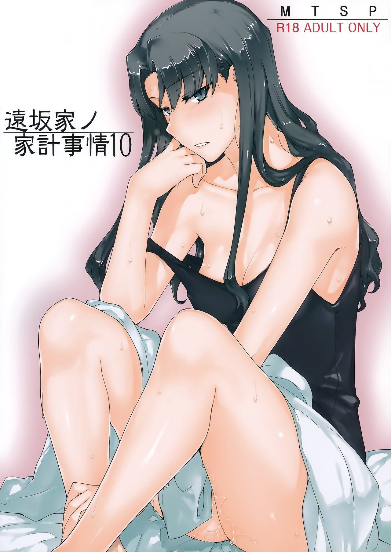 Tosaka-ke no Kakei Jijou 10 page 2 full