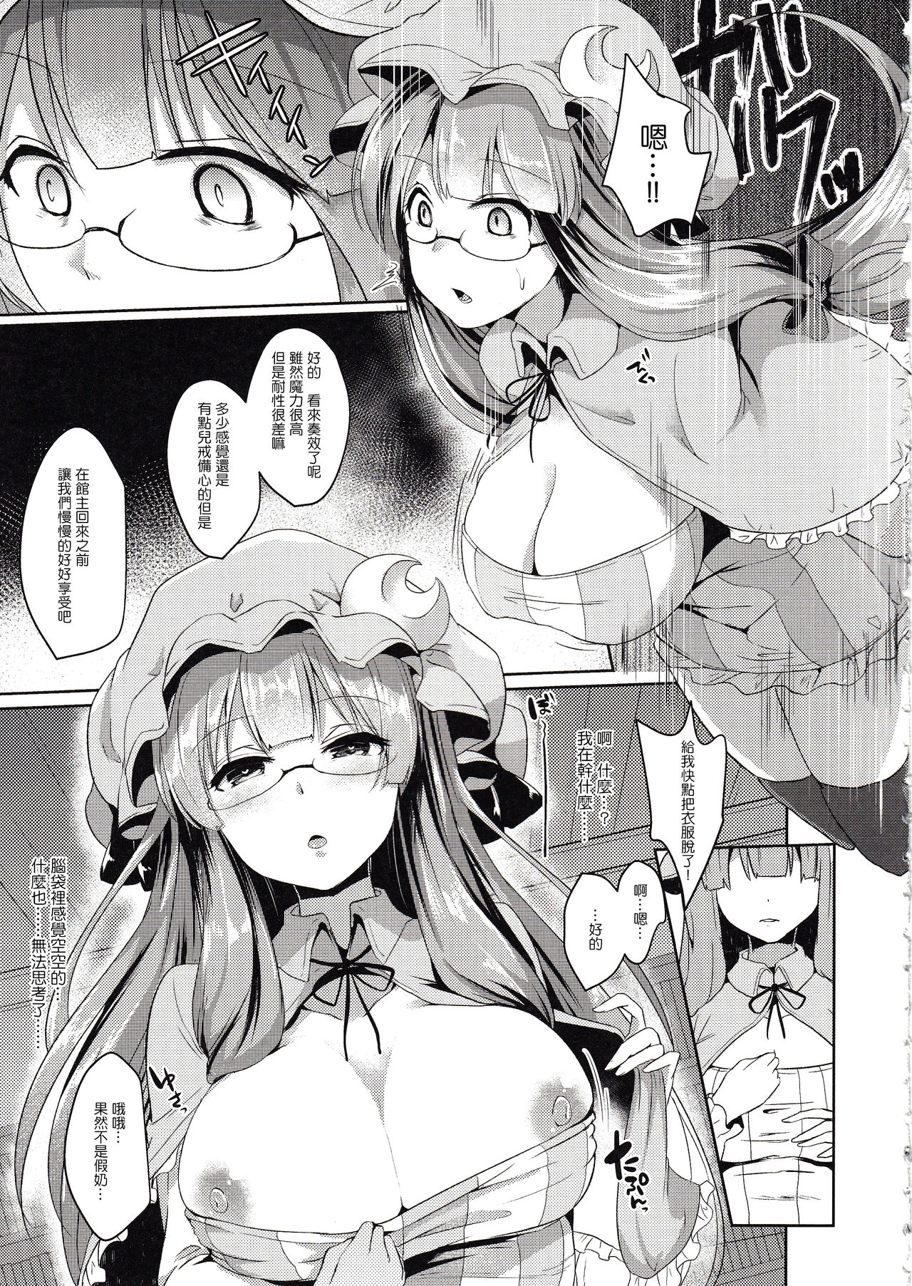 Sasimin Patche page 6 full