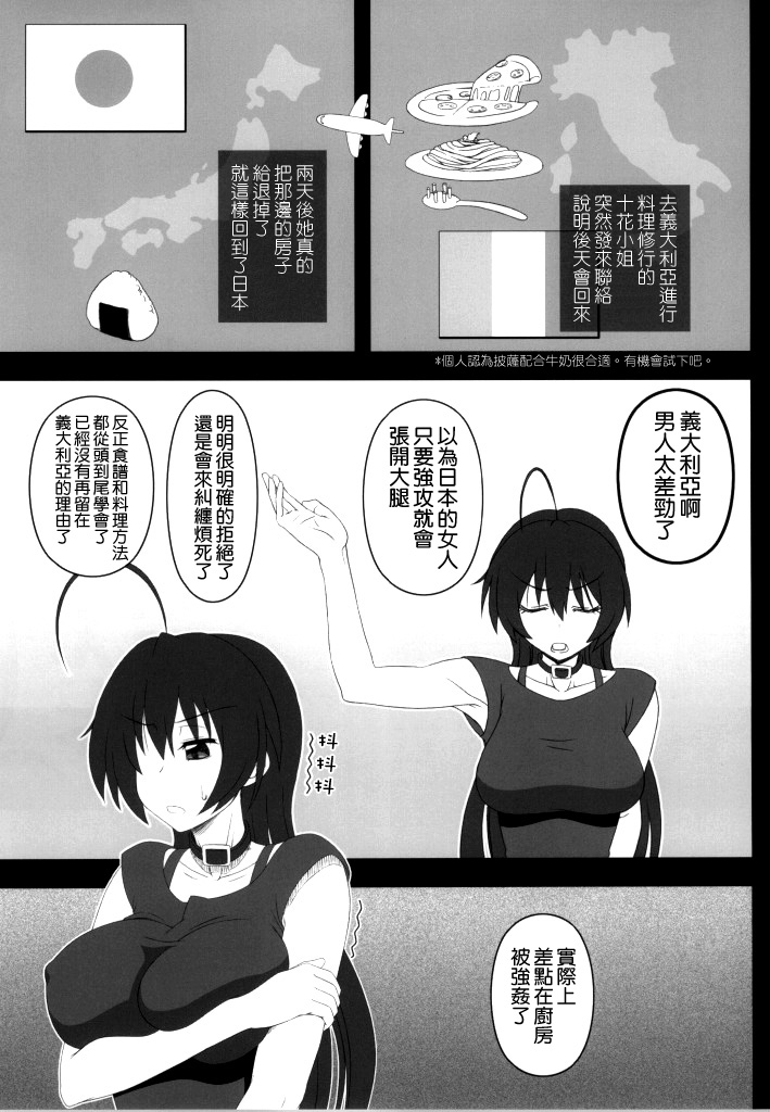 Priestess demo H ga Shitai! page 3 full