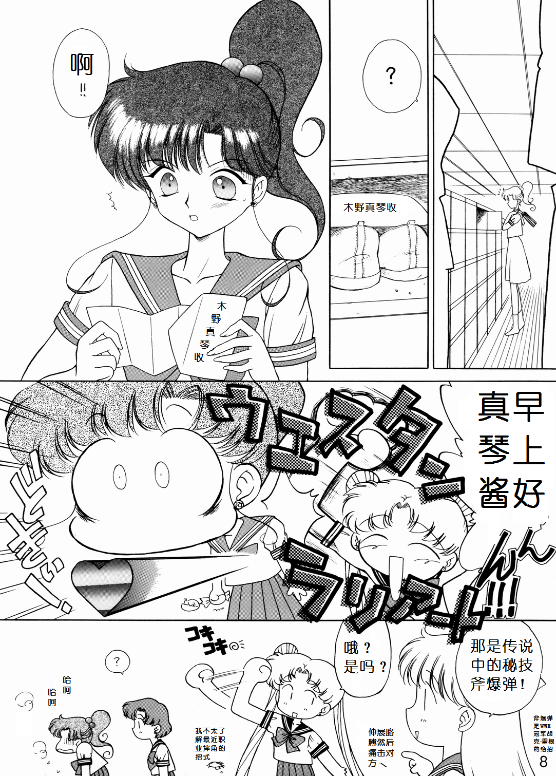 SHEER HEART ATTACK! page 8 full