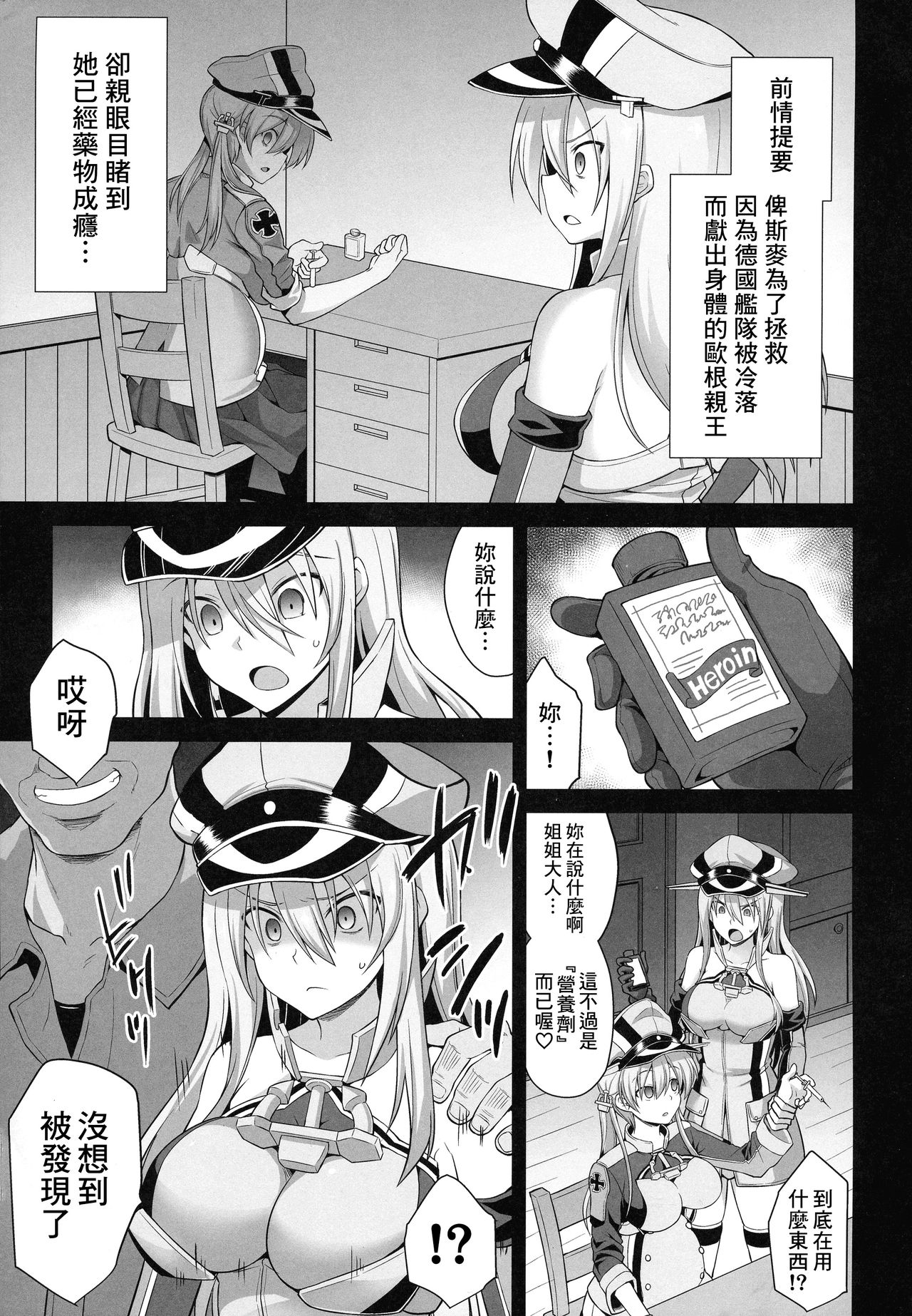 Kanmusu Chakunin Prinz Eugen & Bismarck Shussan Hensai Botai Teikyou page 3 full