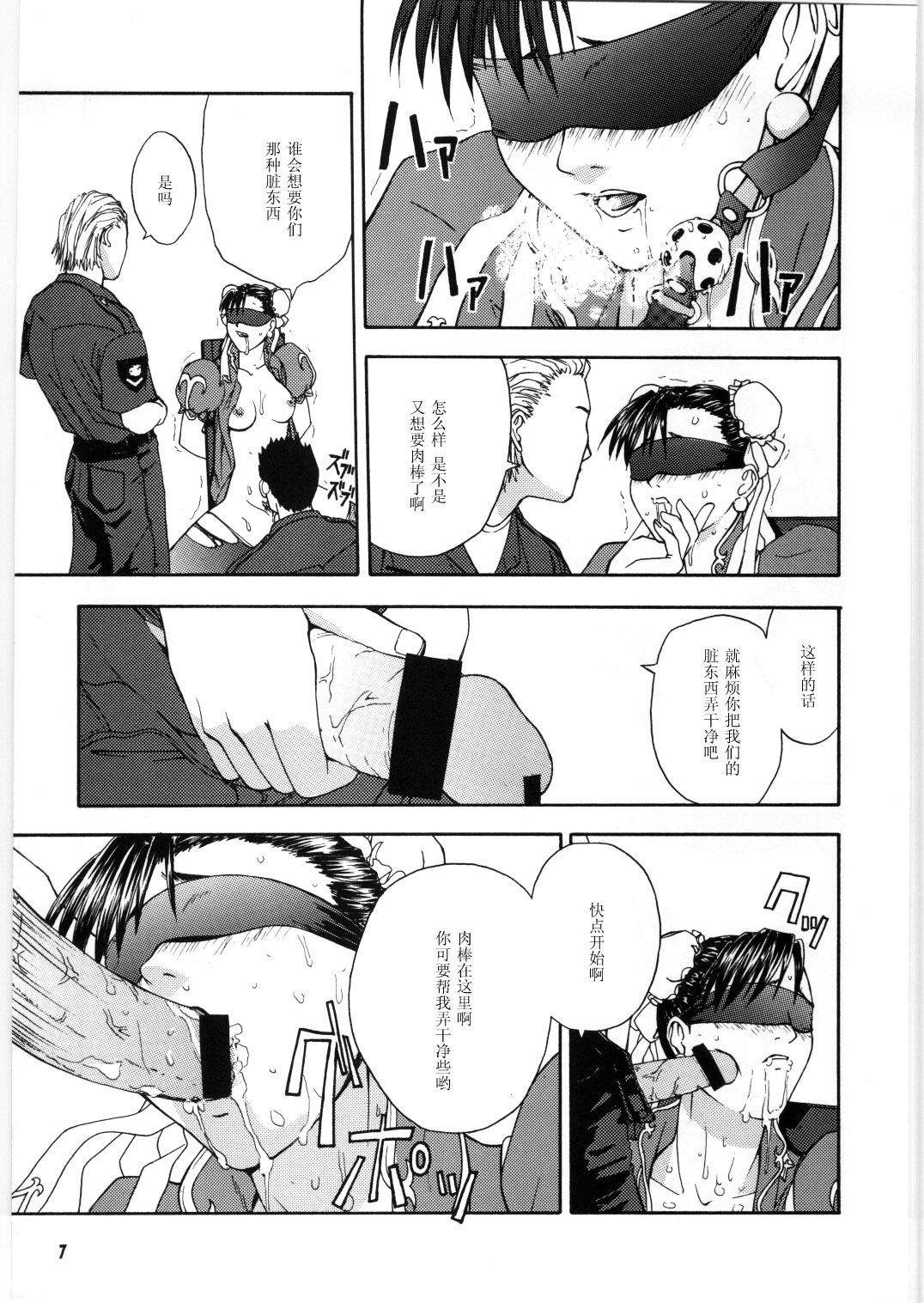 Gekkan Pace 2 page 6 full