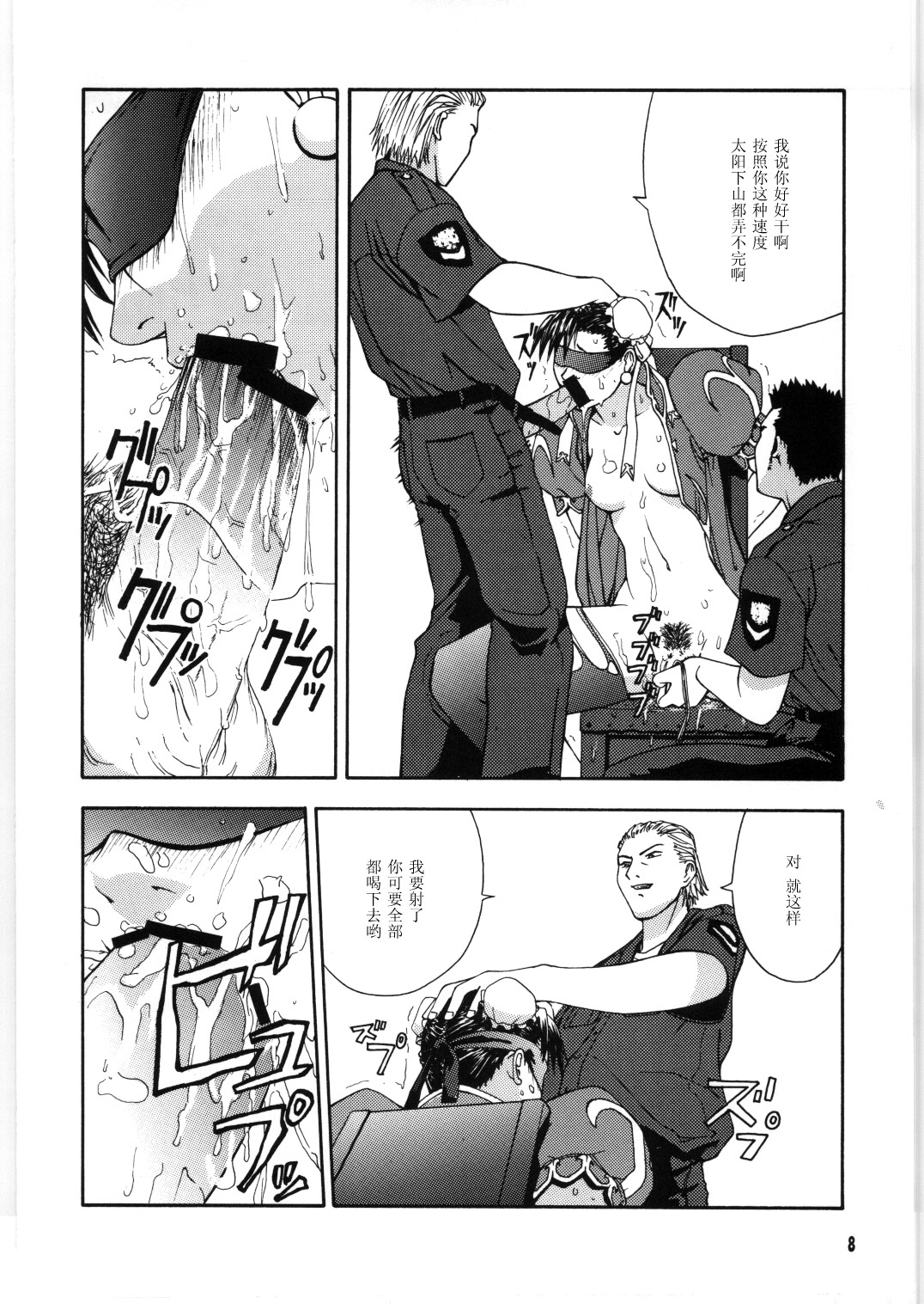 Gekkan Pace 2 page 7 full