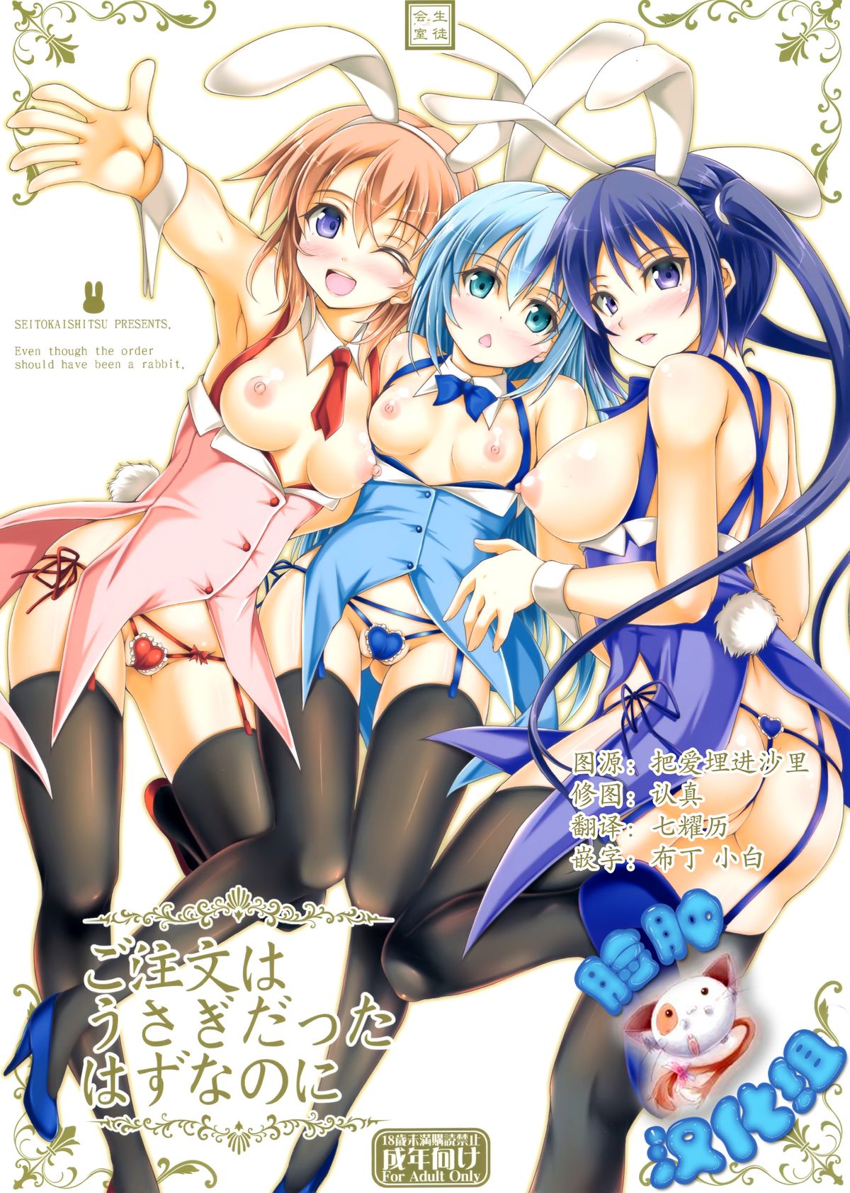 Gochuumon wa Usagi datta hazunanoni - Even though the order should have been a rabbit. page 1 full