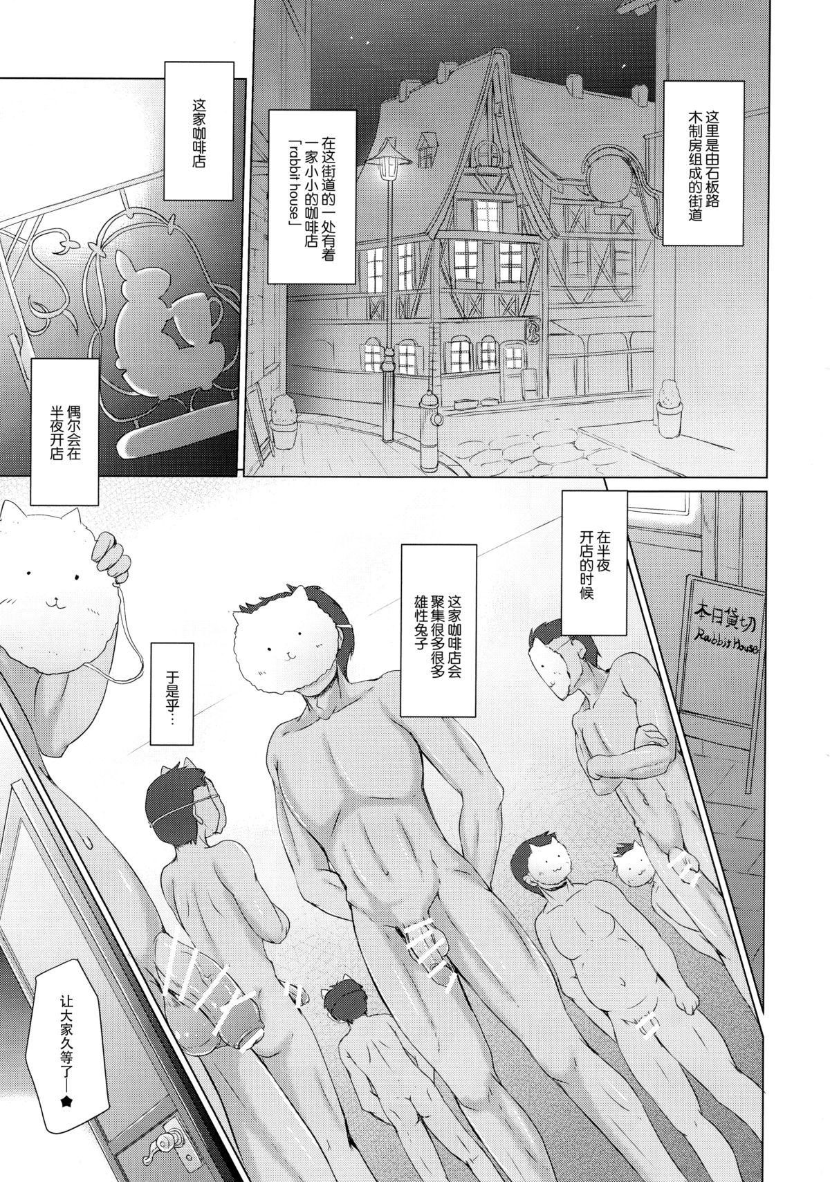 Gochuumon wa Usagi datta hazunanoni - Even though the order should have been a rabbit. page 3 full