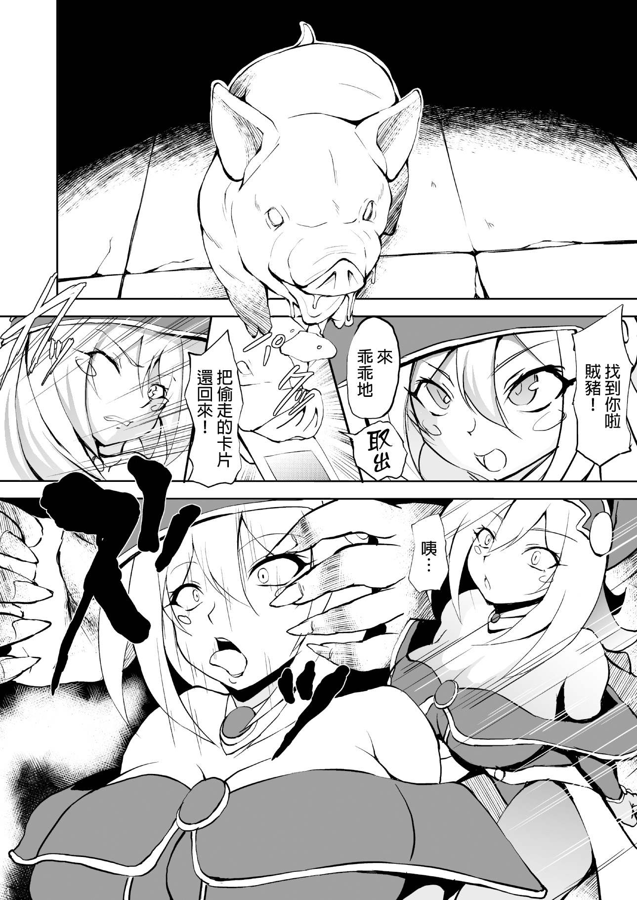 Butakan Magician Girl page 3 full