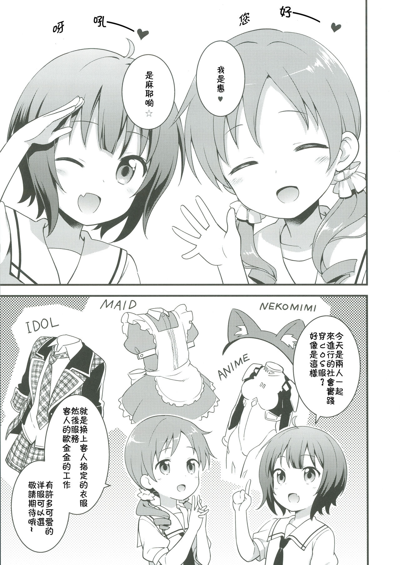 Cos Mame page 6 full