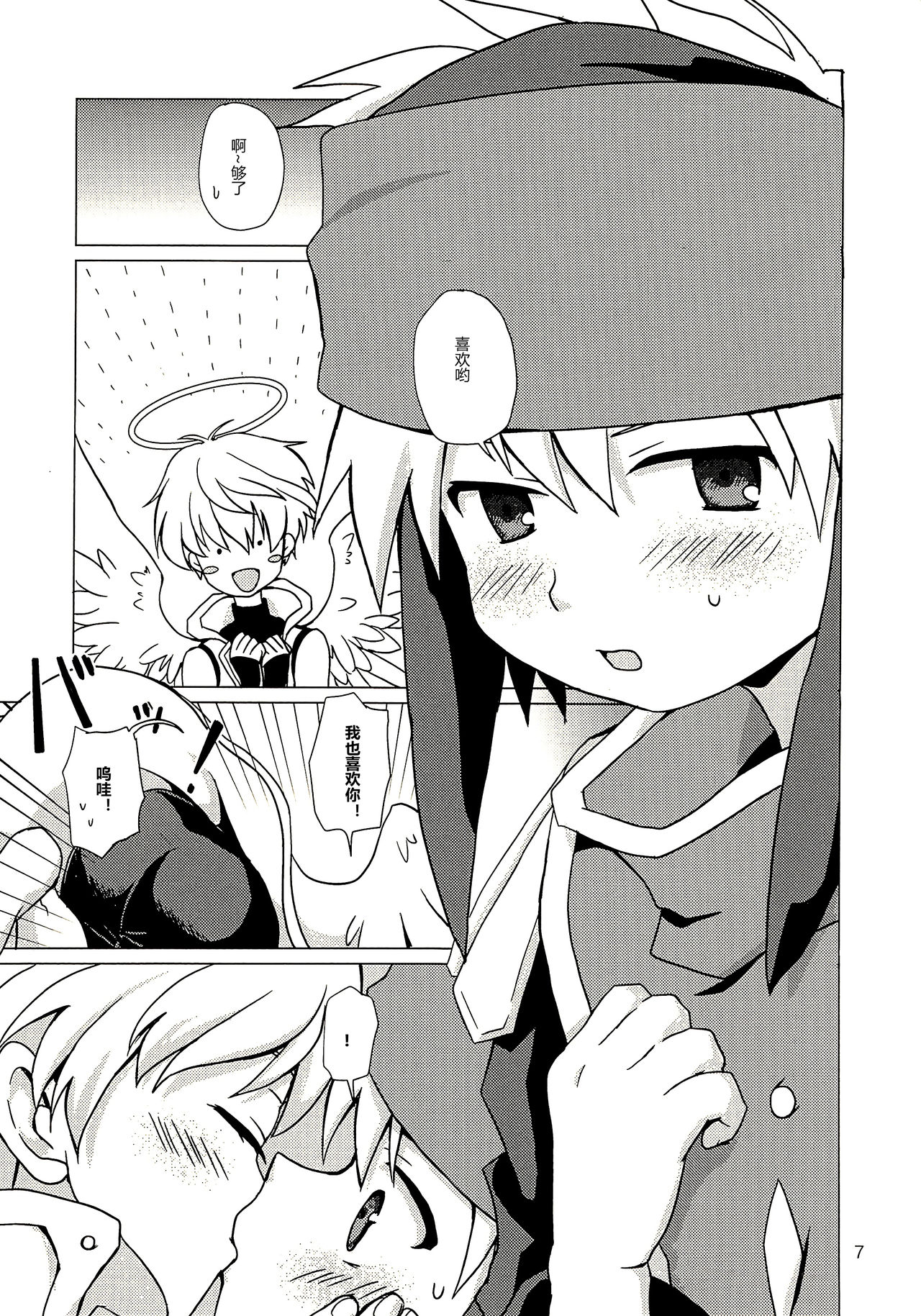 Sex Kusu Jikkyou no Urusai OrtYuu-chan page 7 full