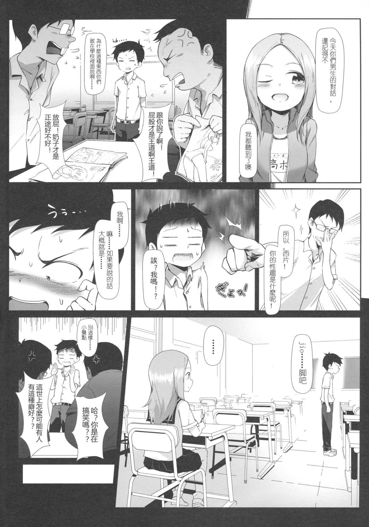 Takagi-san no Ase to Majiri Atte page 3 full