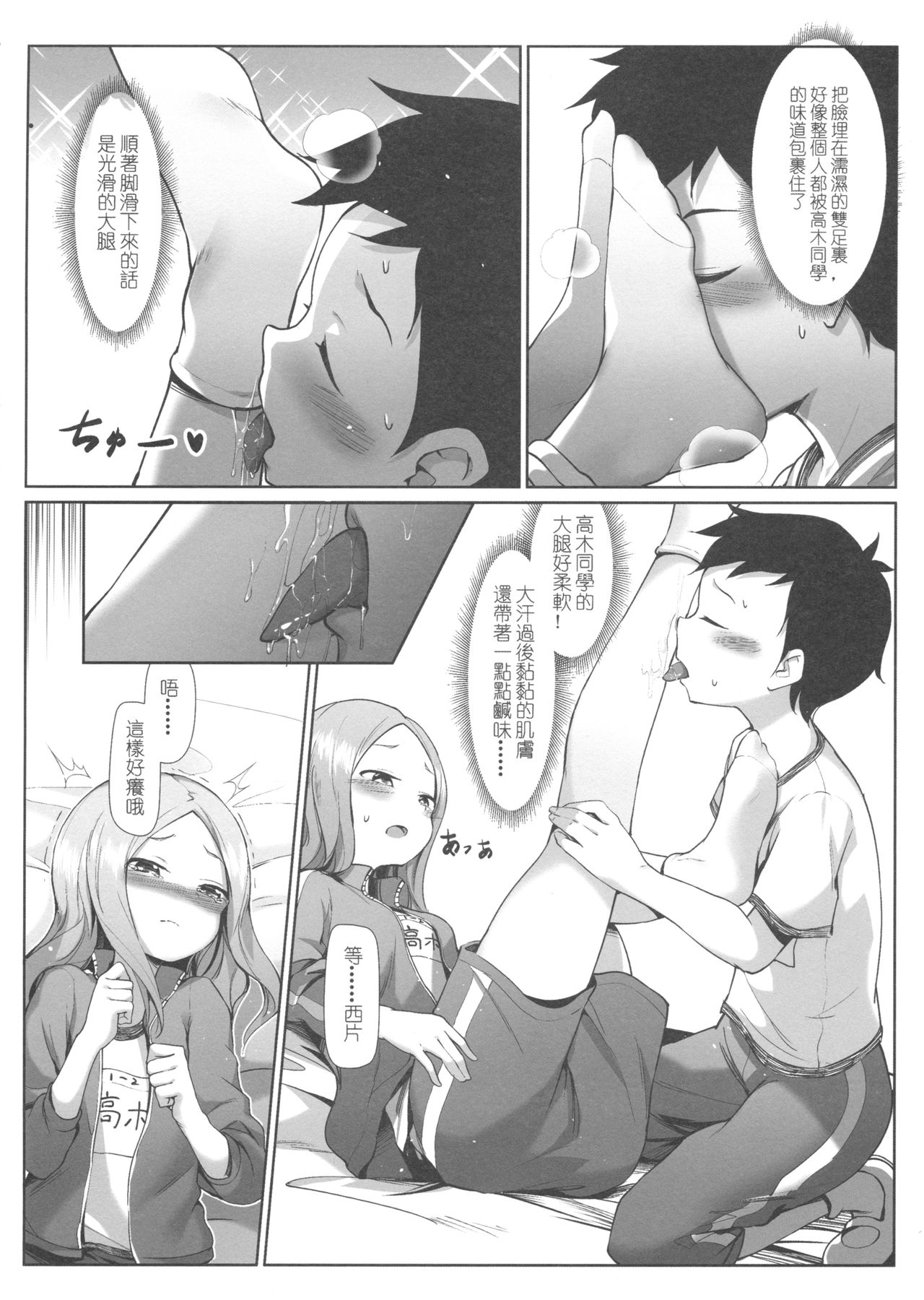 Takagi-san no Ase to Majiri Atte page 7 full