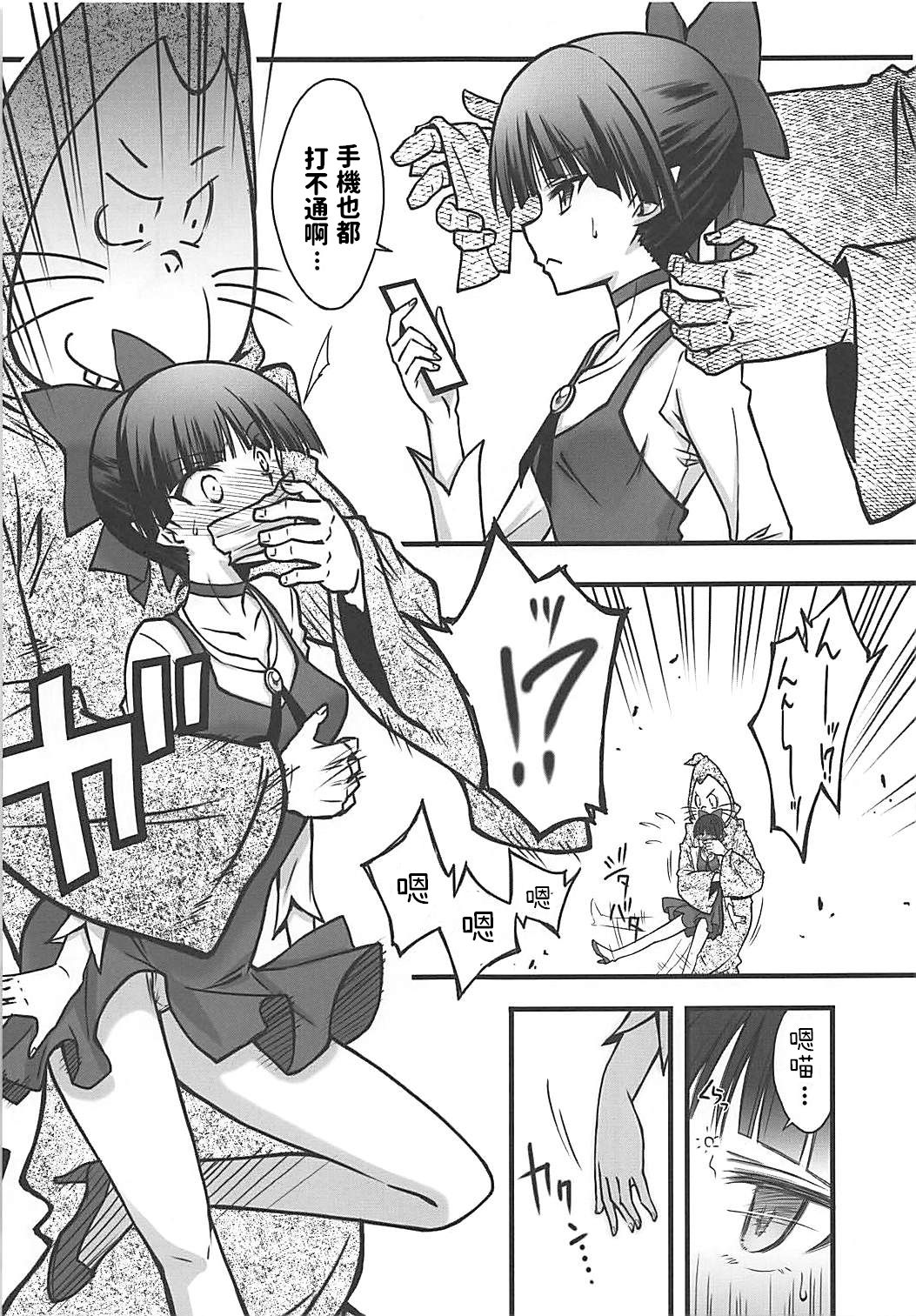 Neko Musume o Mesu ni Shitai page 6 full