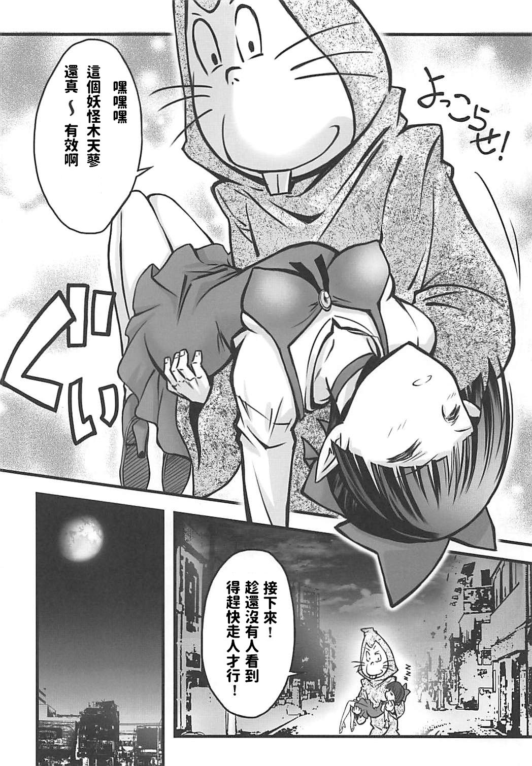 Neko Musume o Mesu ni Shitai page 7 full