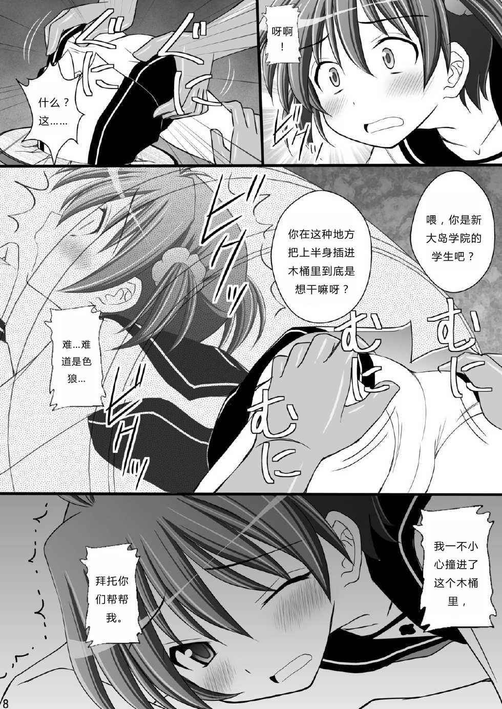 Seishinhoukai Surumade Kusugurimakutte Ryoujoku Shitemiru Test VI & VIII page 9 full