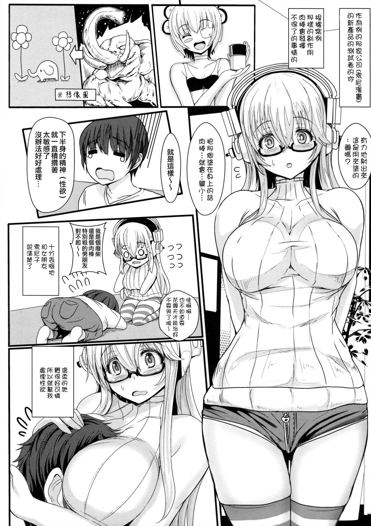 SoniCom 2 page 5 full