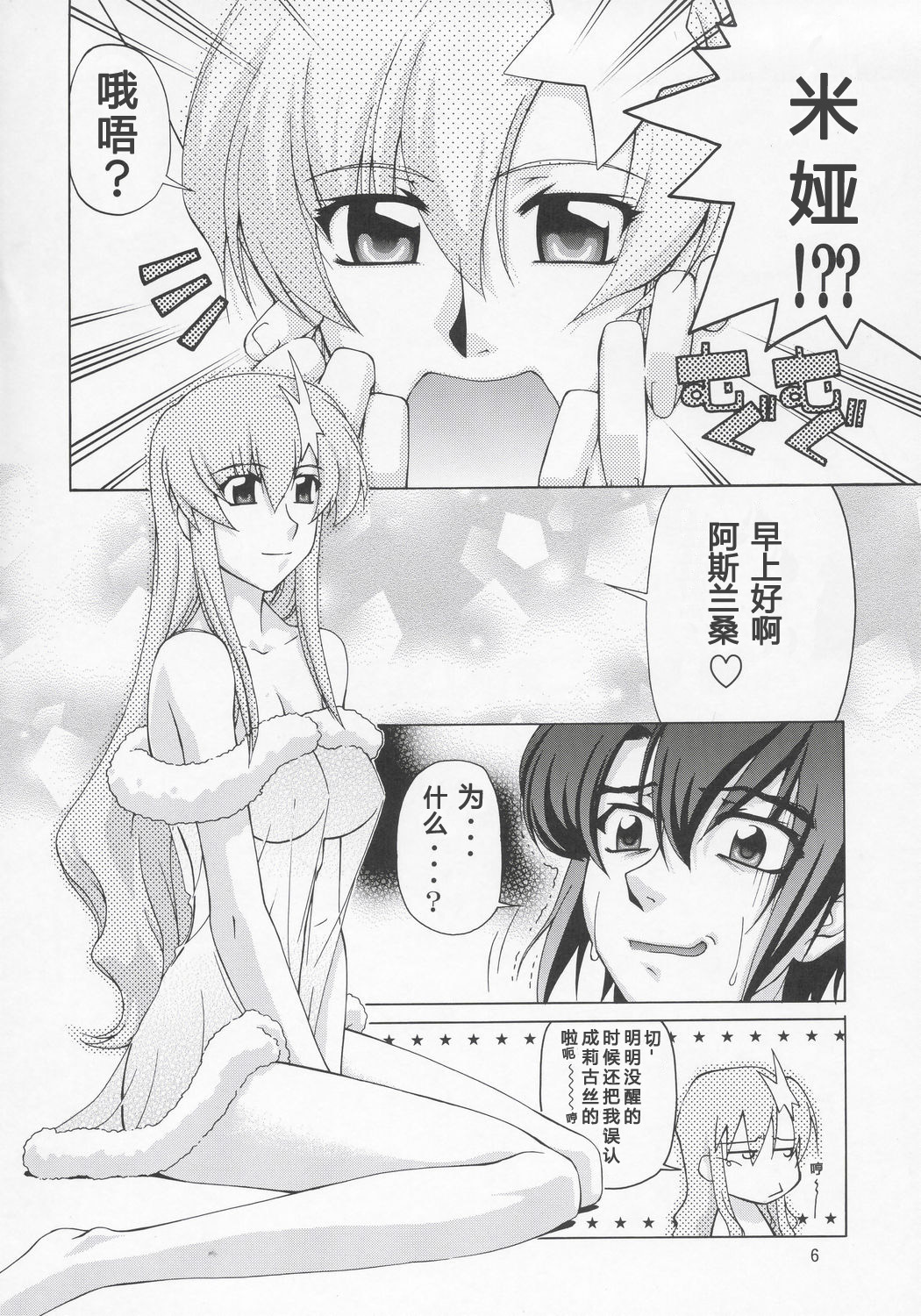 Meer-san Desutte ne! page 5 full