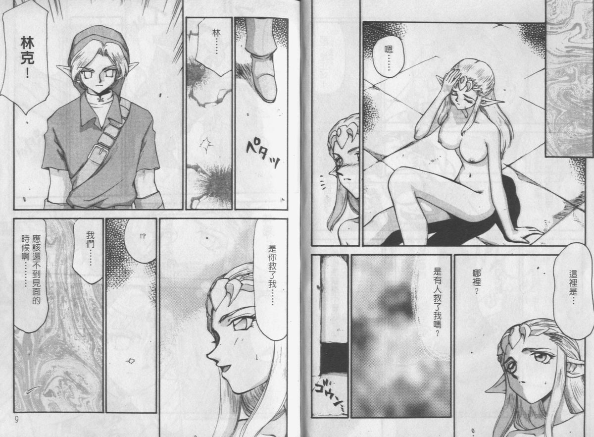Zeruda VS Shousaku page 4 full