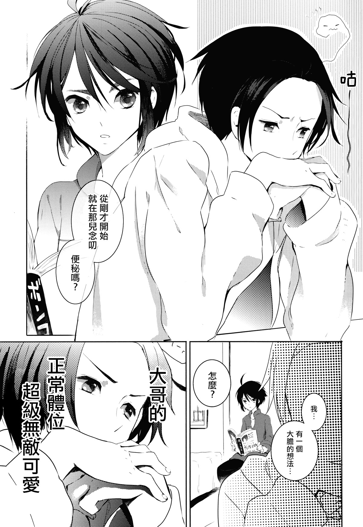 Aniki to Renai Circulation page 2 full