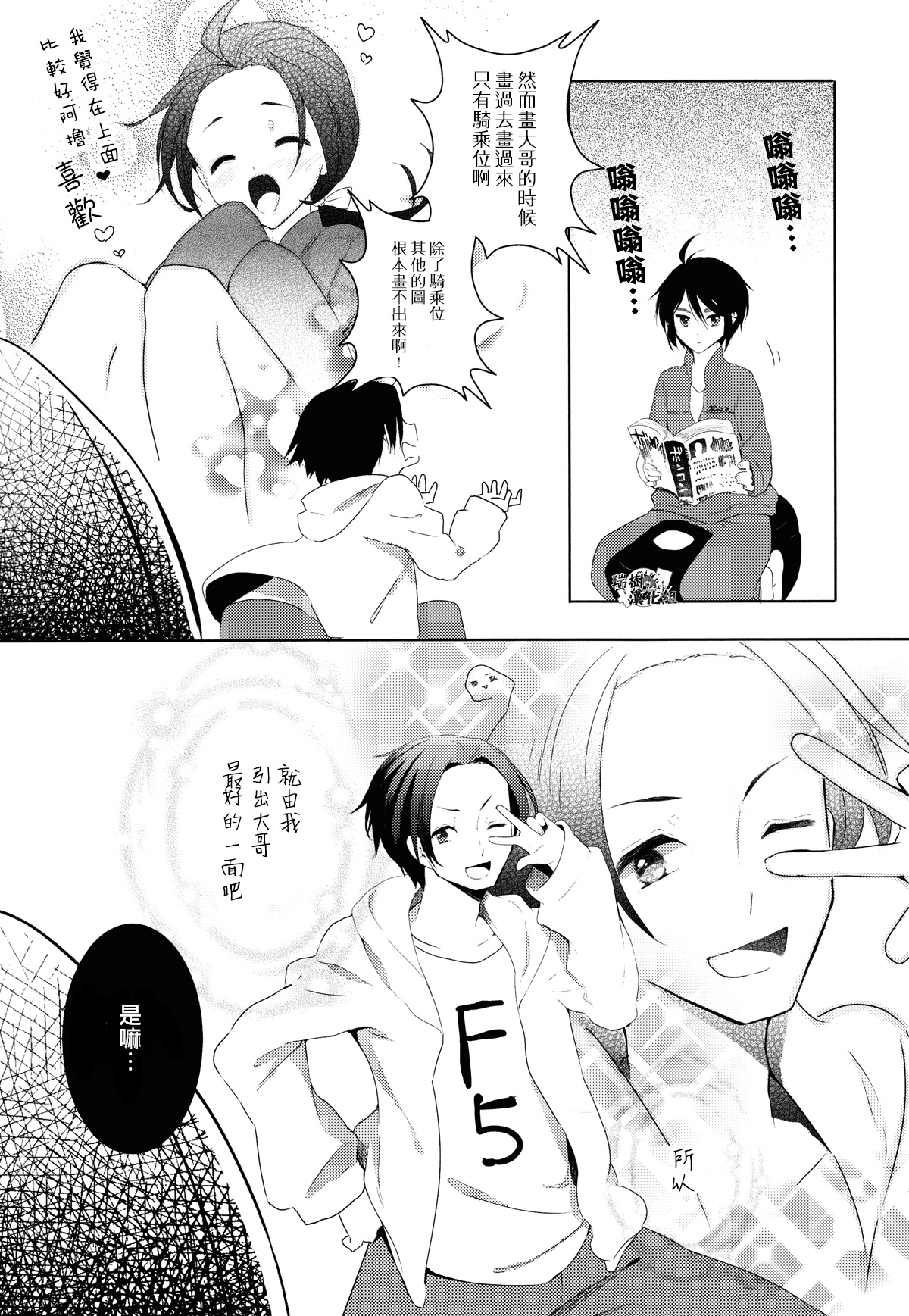 Aniki to Renai Circulation page 3 full