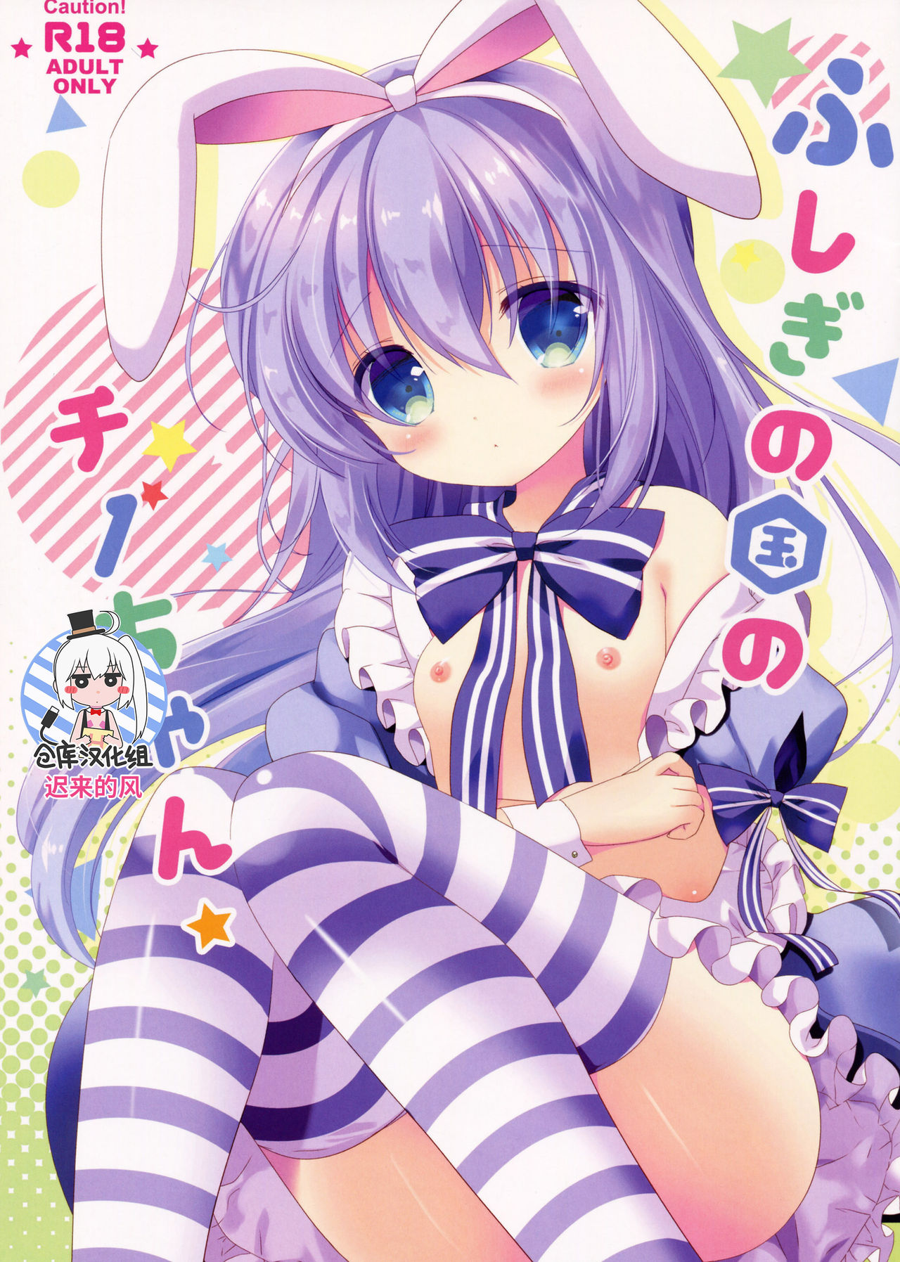 Fushigi no Kuni no Chino-chan page 1 full