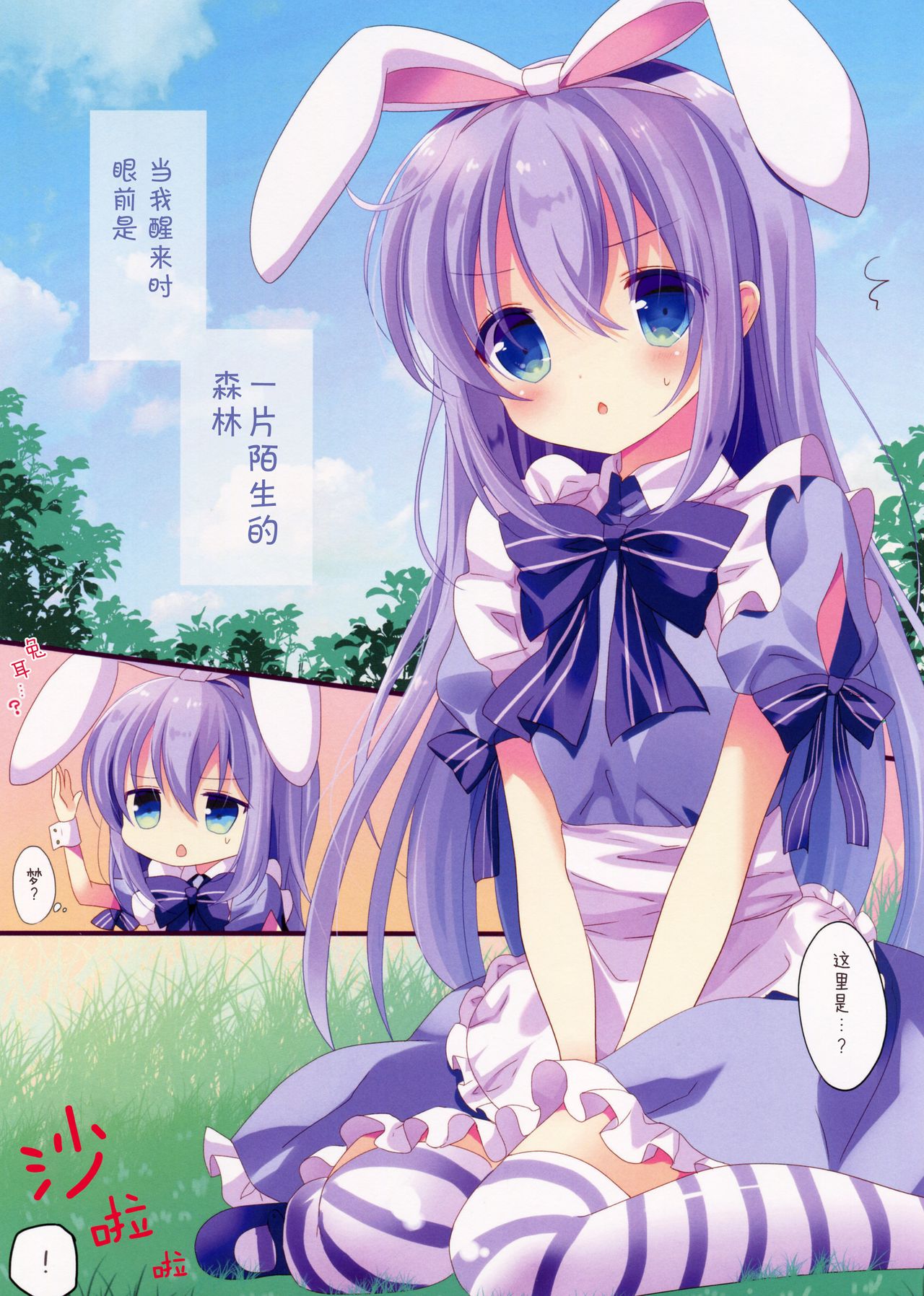 Fushigi no Kuni no Chino-chan page 4 full