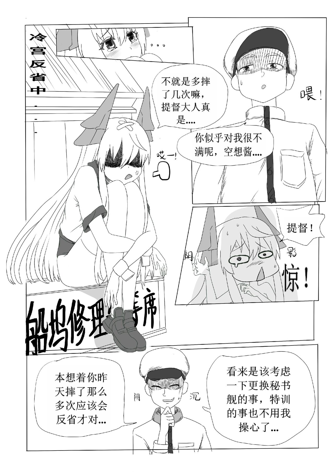 一本正经的空想H本子 page 2 full