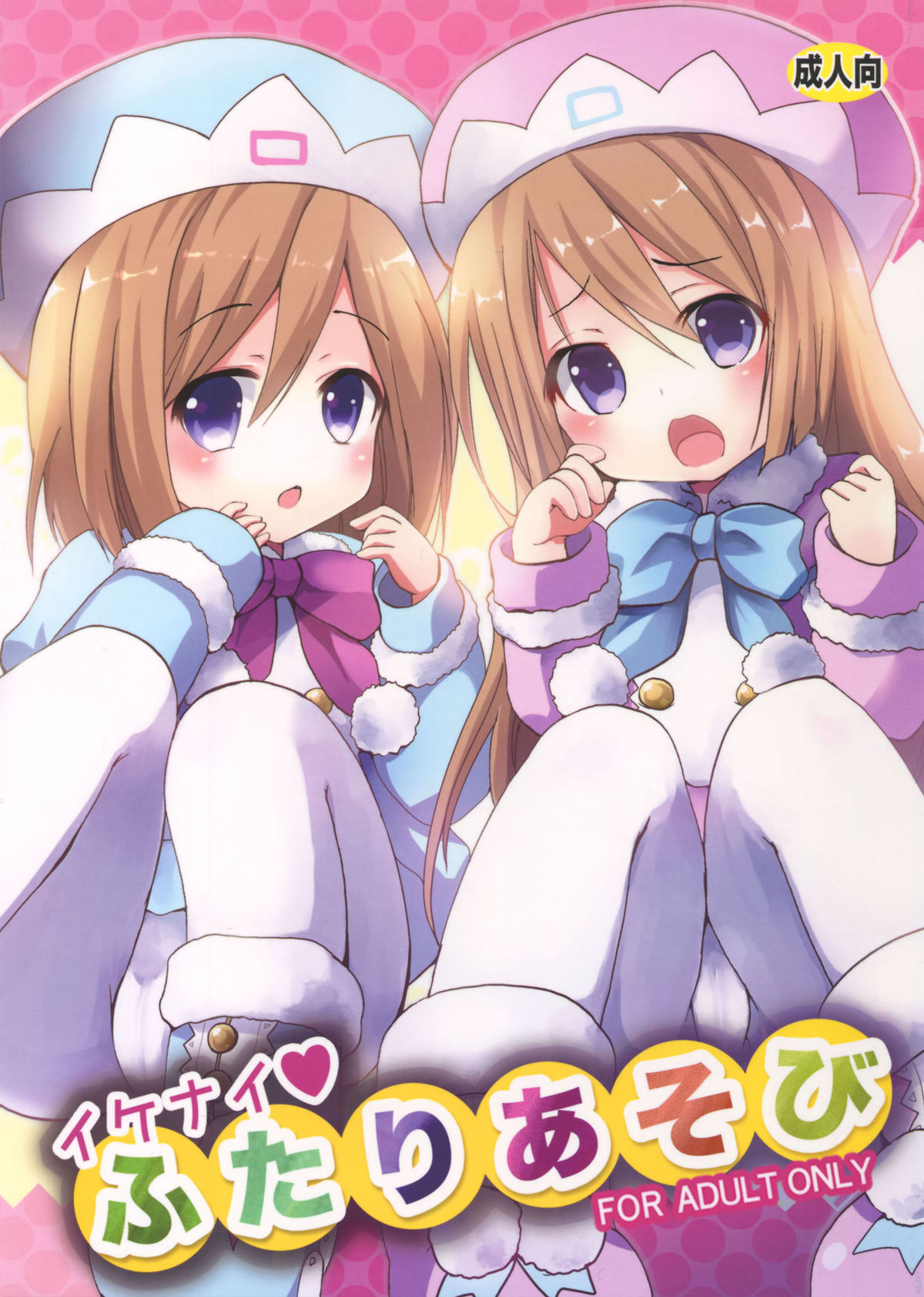 Ikenai Futari Asobi page 2 full