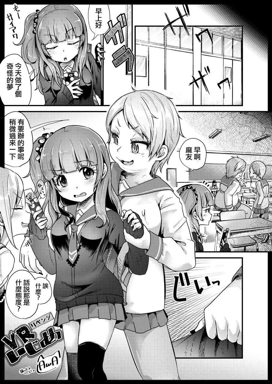 VR Ijime + VR Ijime Revenge page 9 full