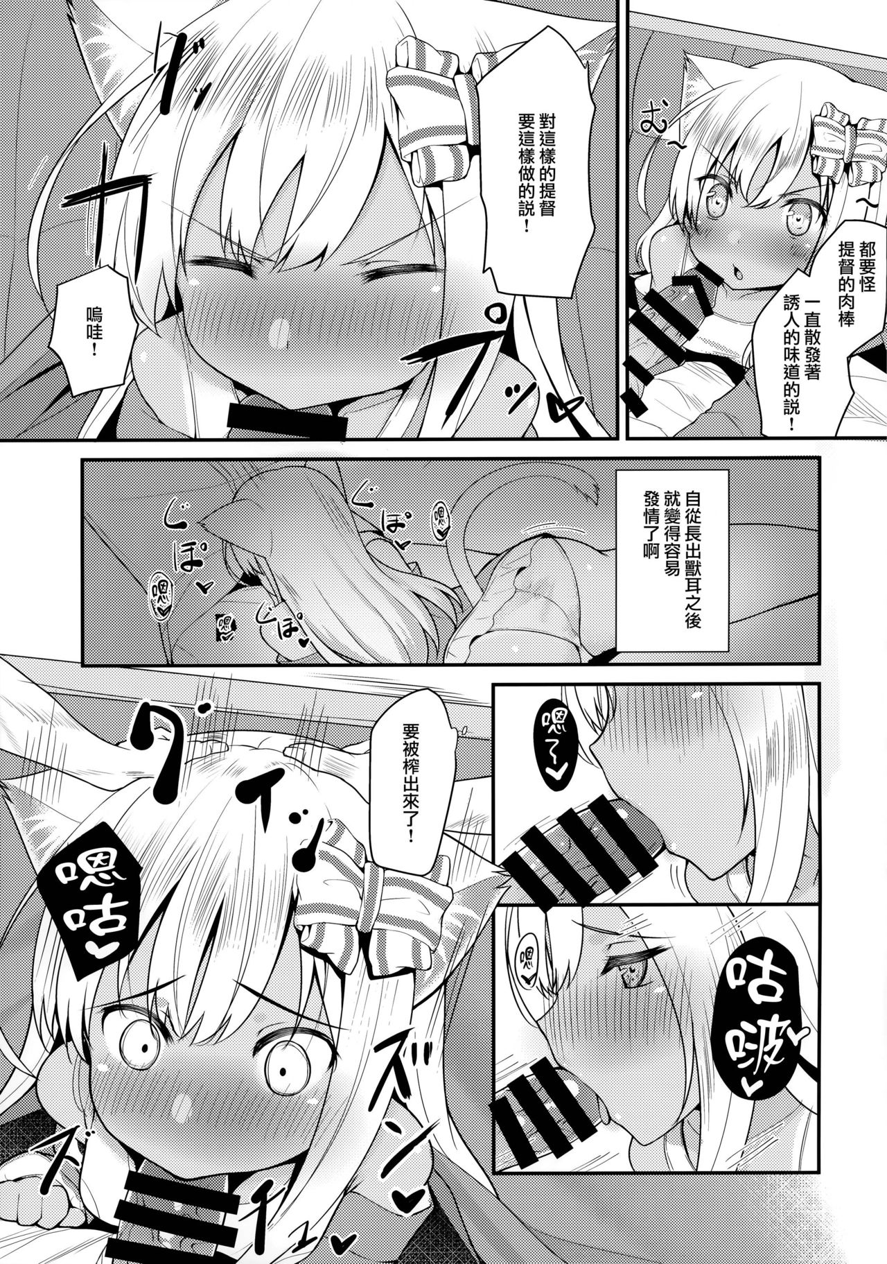Kemomimi Ro-chan to okota de danke. page 7 full