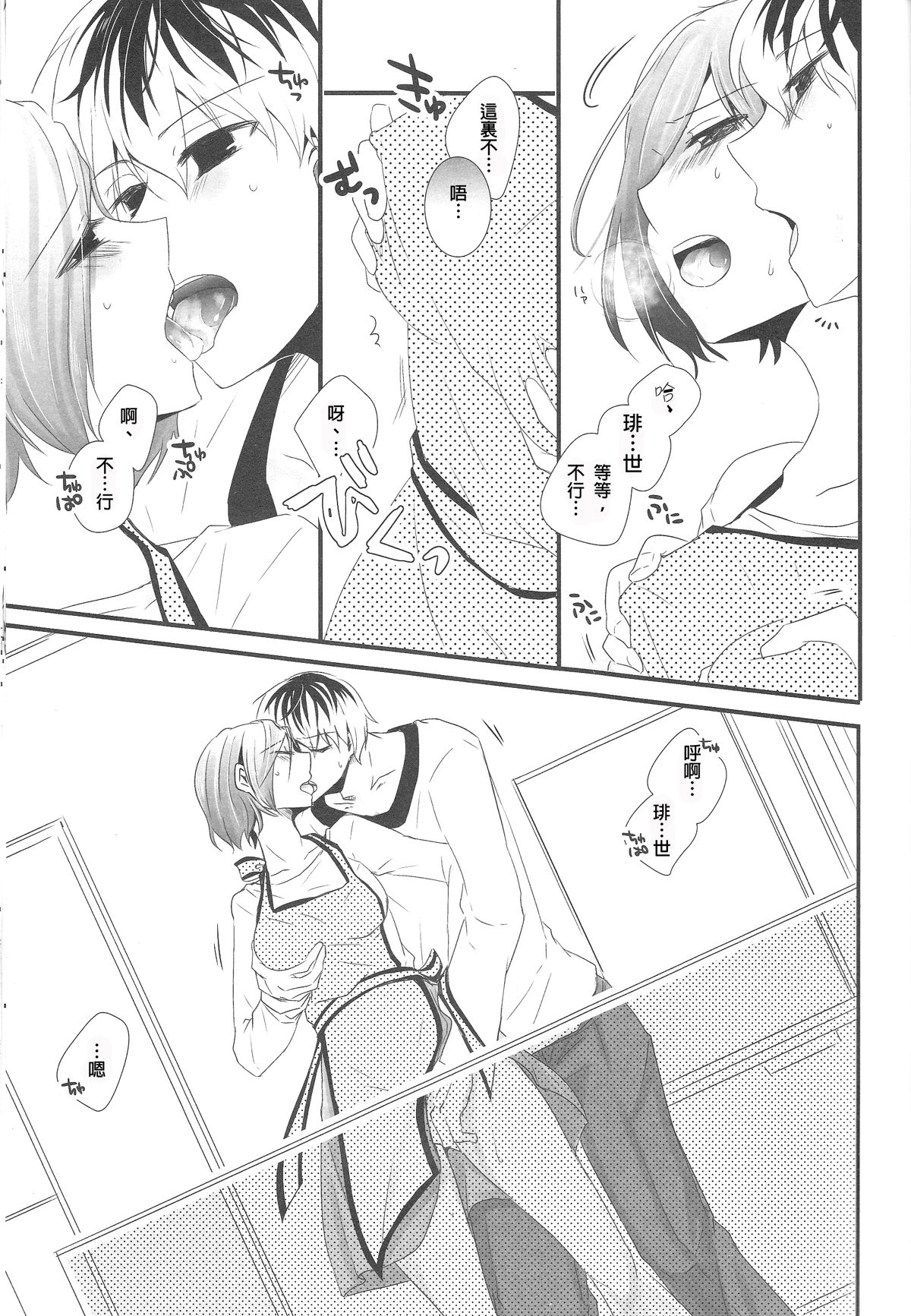 Kitaru Mirai no Himitsugoto - Secret Events of the Coming Future page 8 full