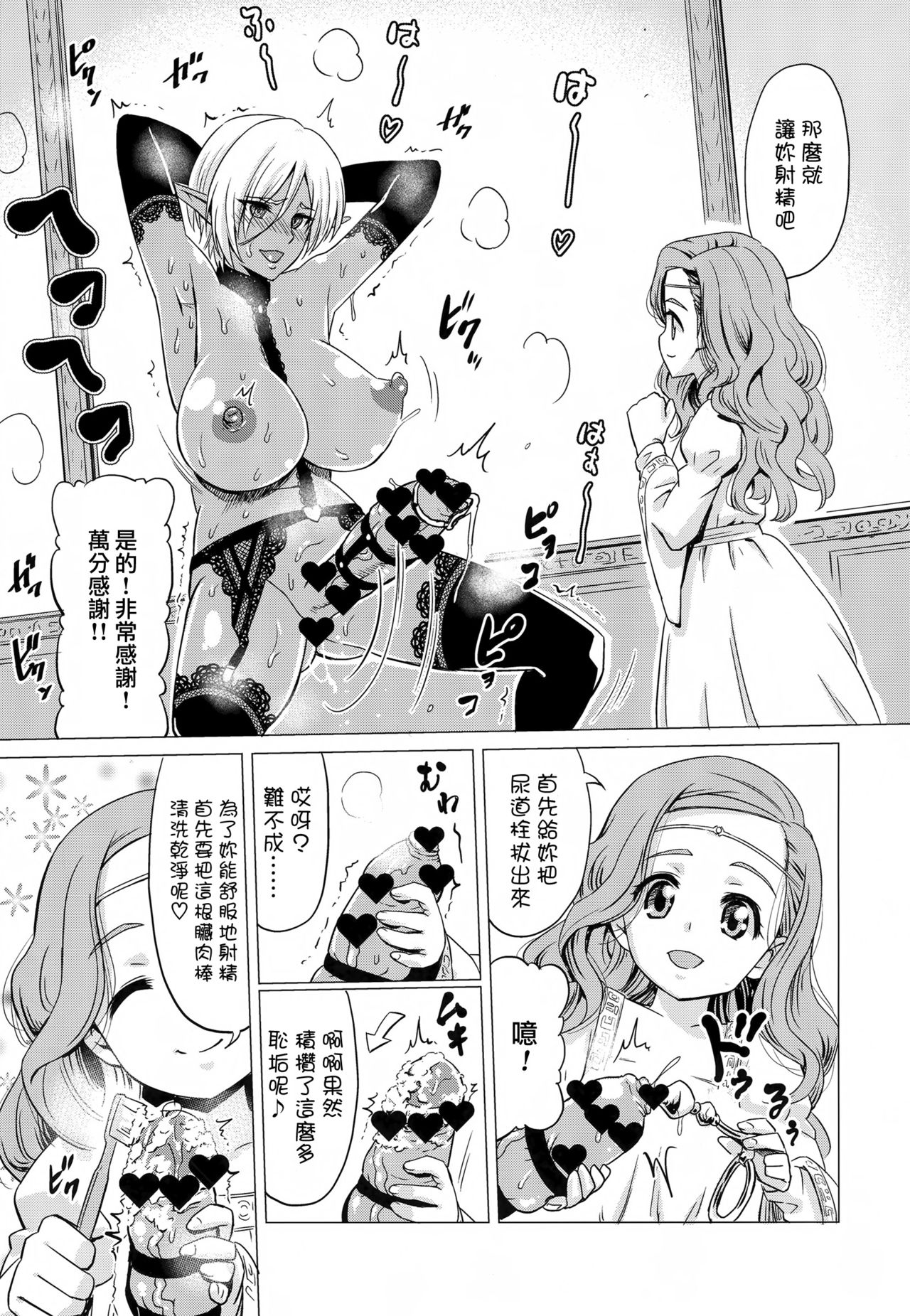 Futanari Dark Elf Sokuochi Buzama Acme page 8 full