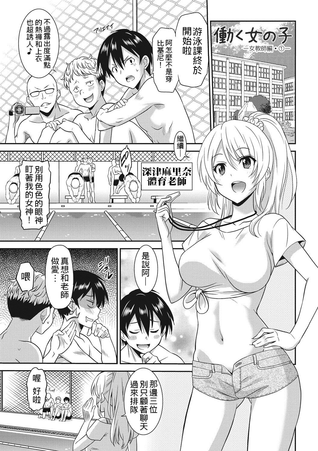 Hataraku Onnanoko page 10 full