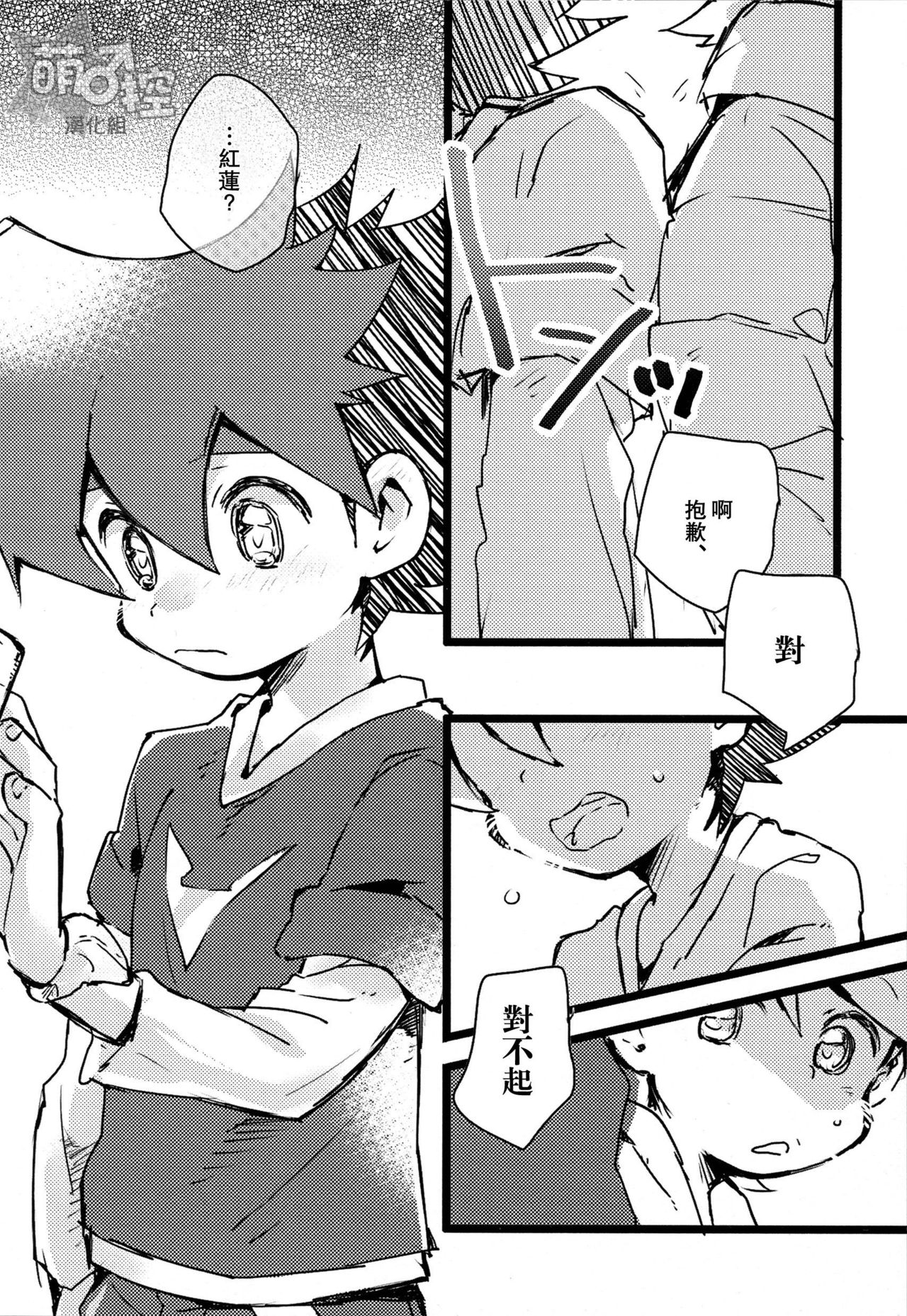 Kyou dake, Akai Ookami page 6 full