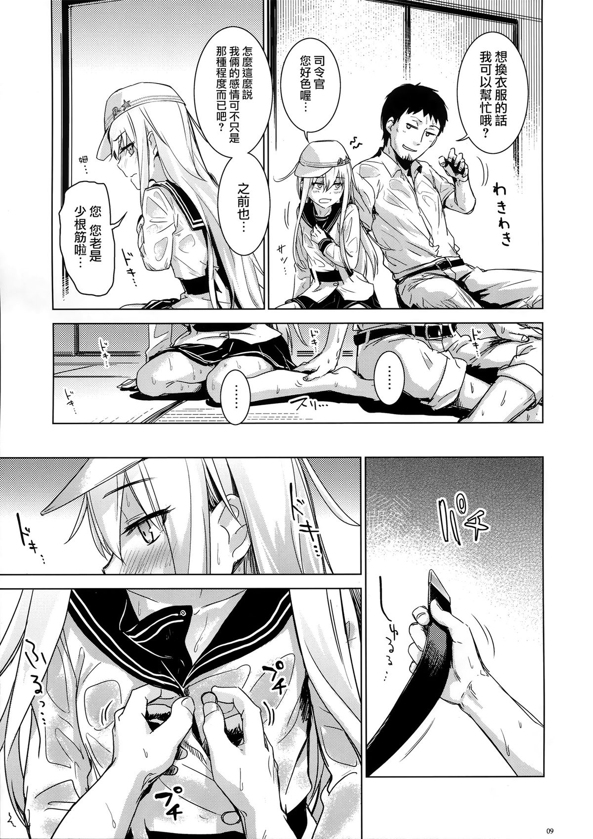 Hishokan Verniy page 10 full