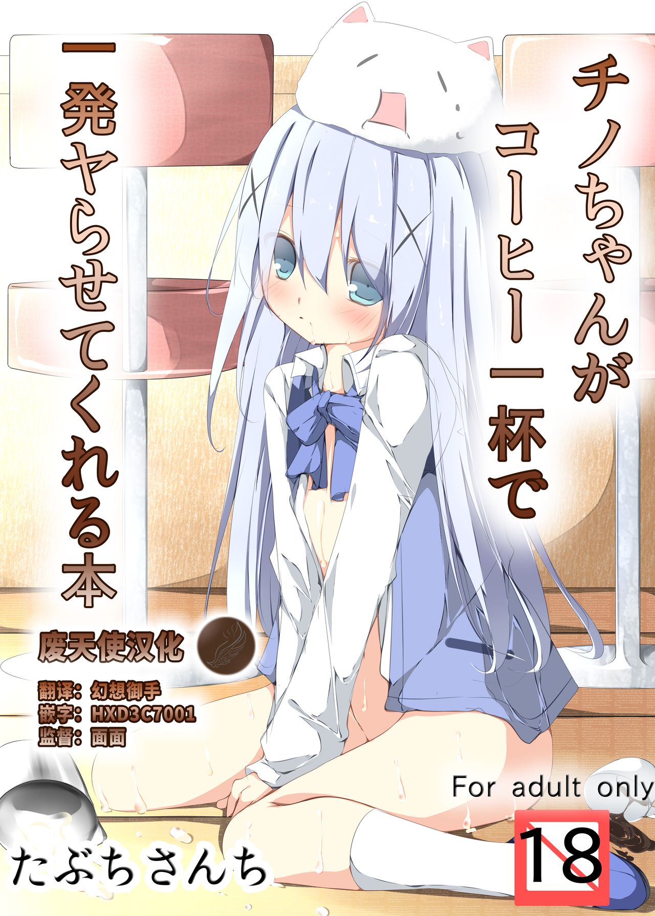 Chino-chan ga Coffee Ippai de Ippatsu Yarasete kureru Hon page 1 full