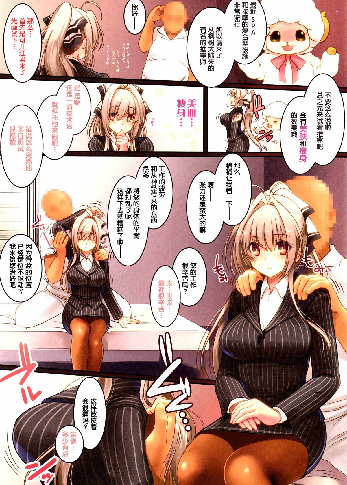 Yume no Kuni de Okonawareta in Innyuu Massage Mensetsu page 4 full