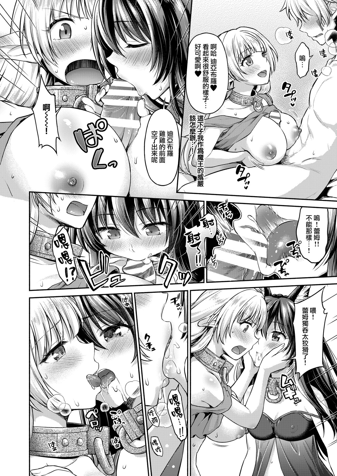 Diablo no Shoyuubutsu dakara Suki ni Shite mo ii yo... page 6 full