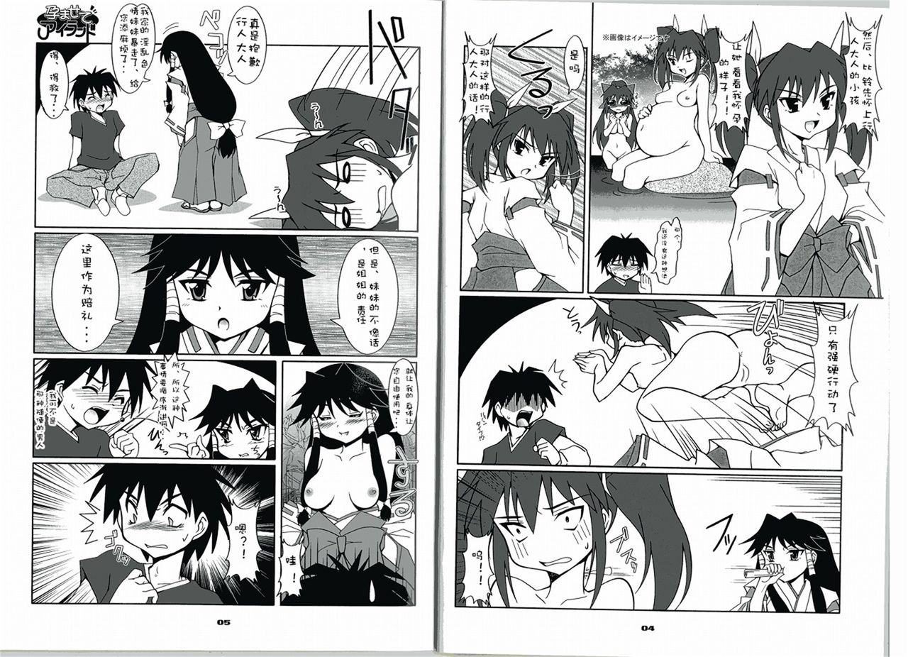 Haramasete Island page 4 full