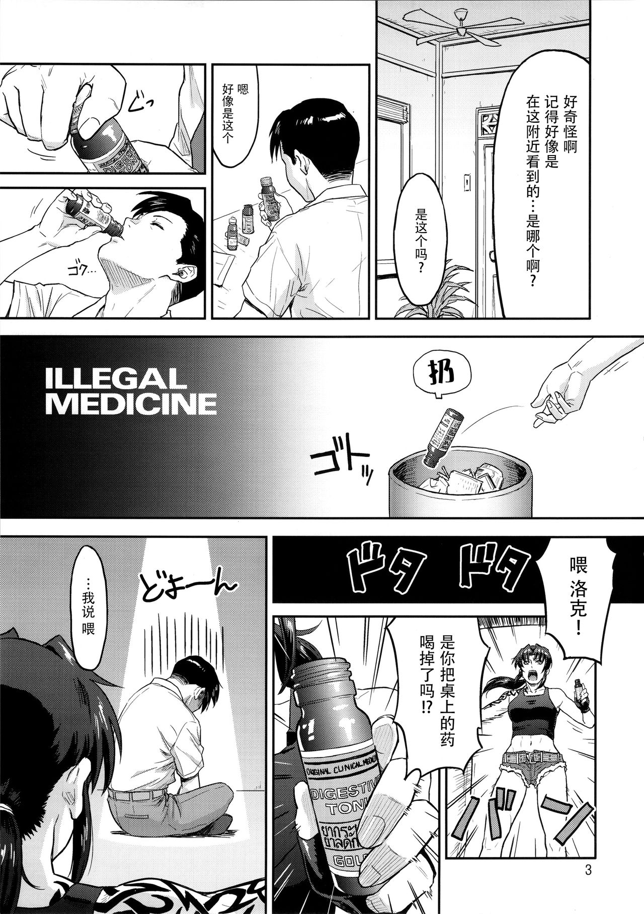 ILLEGAL MEDICINE page 3 full