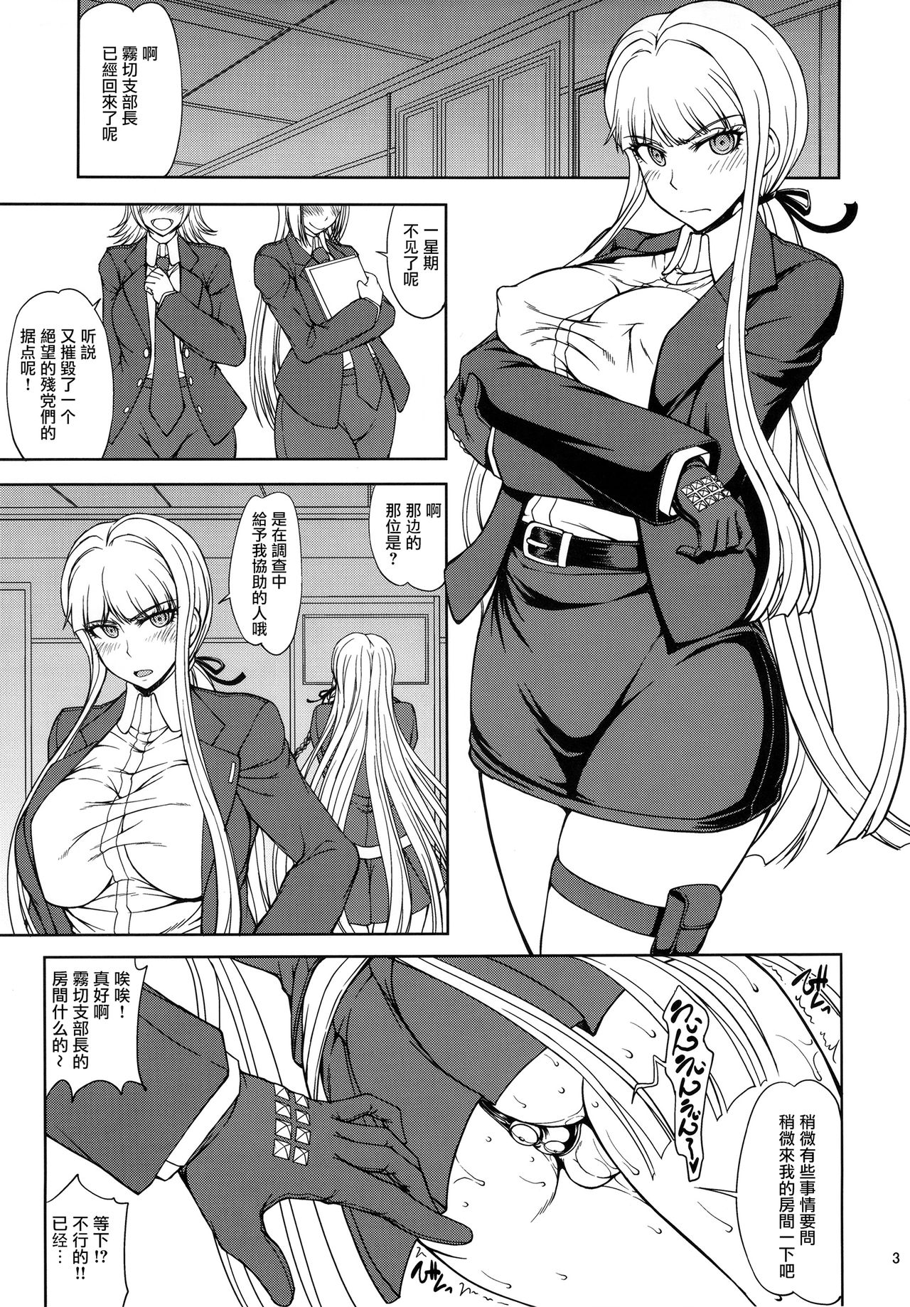 Chougenkai Hatsujou Koudou EVERFREE page 3 full