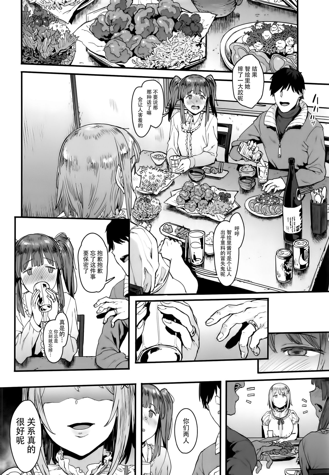 Zutto Tomodachi page 7 full