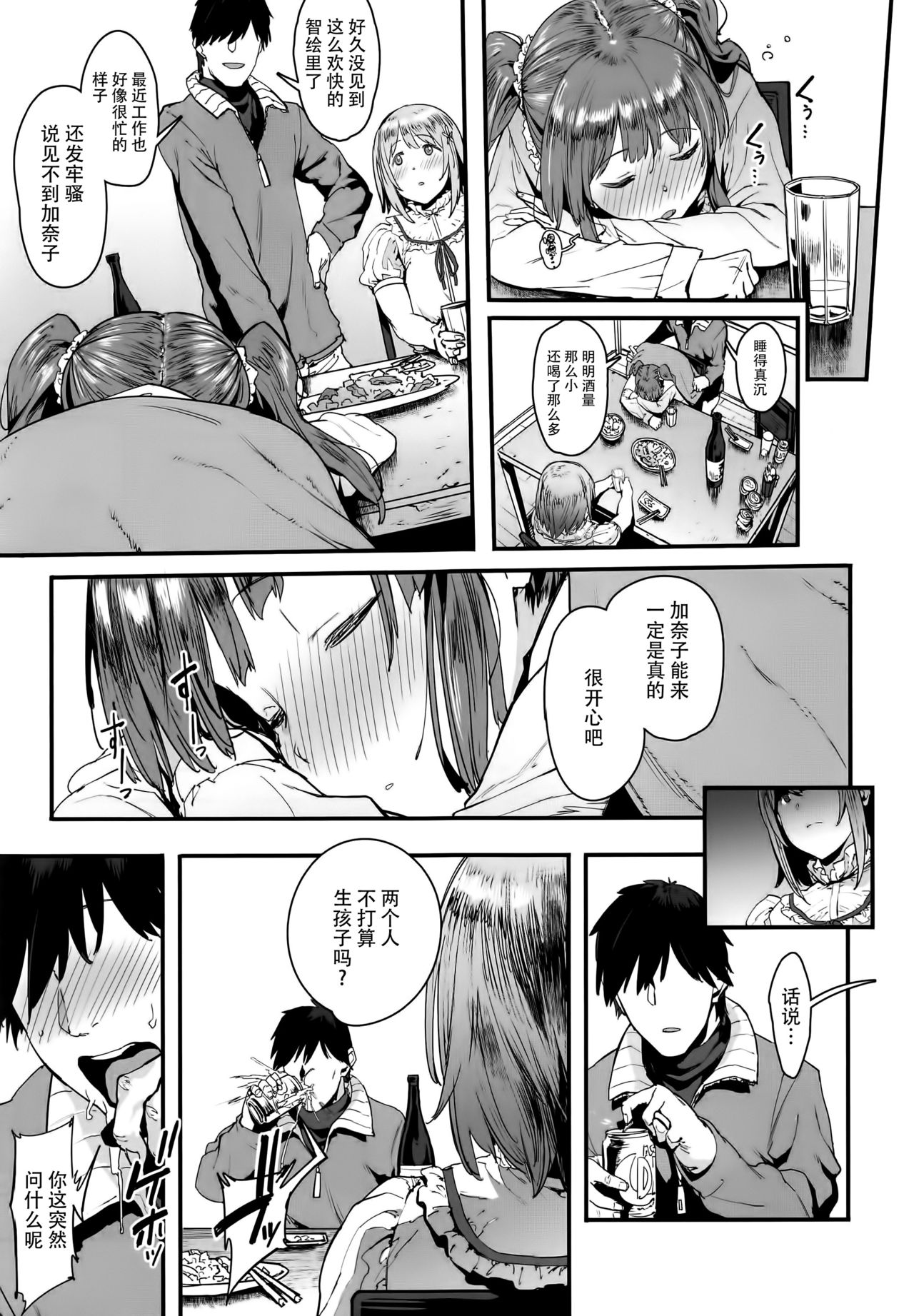 Zutto Tomodachi page 8 full