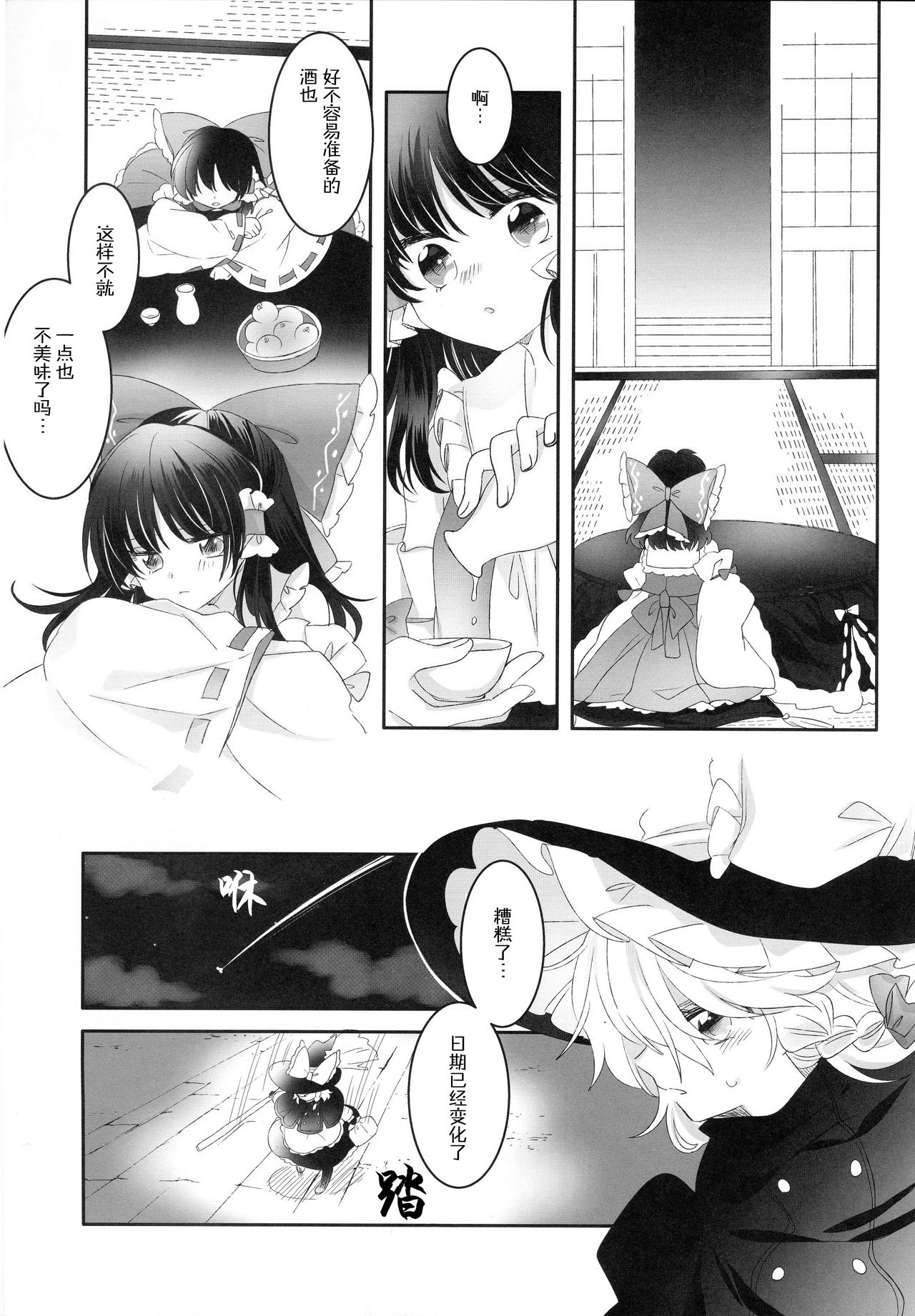 Secret Love page 4 full