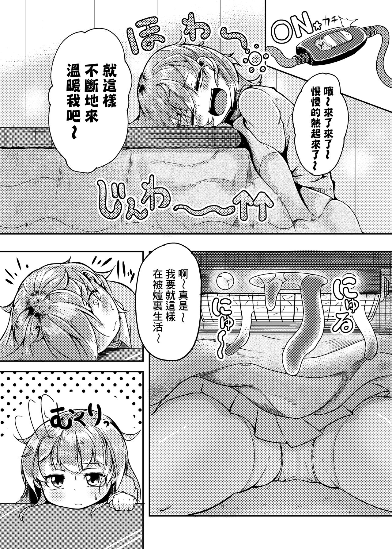 Shokushu Kotatsu to Onnanoko page 4 full
