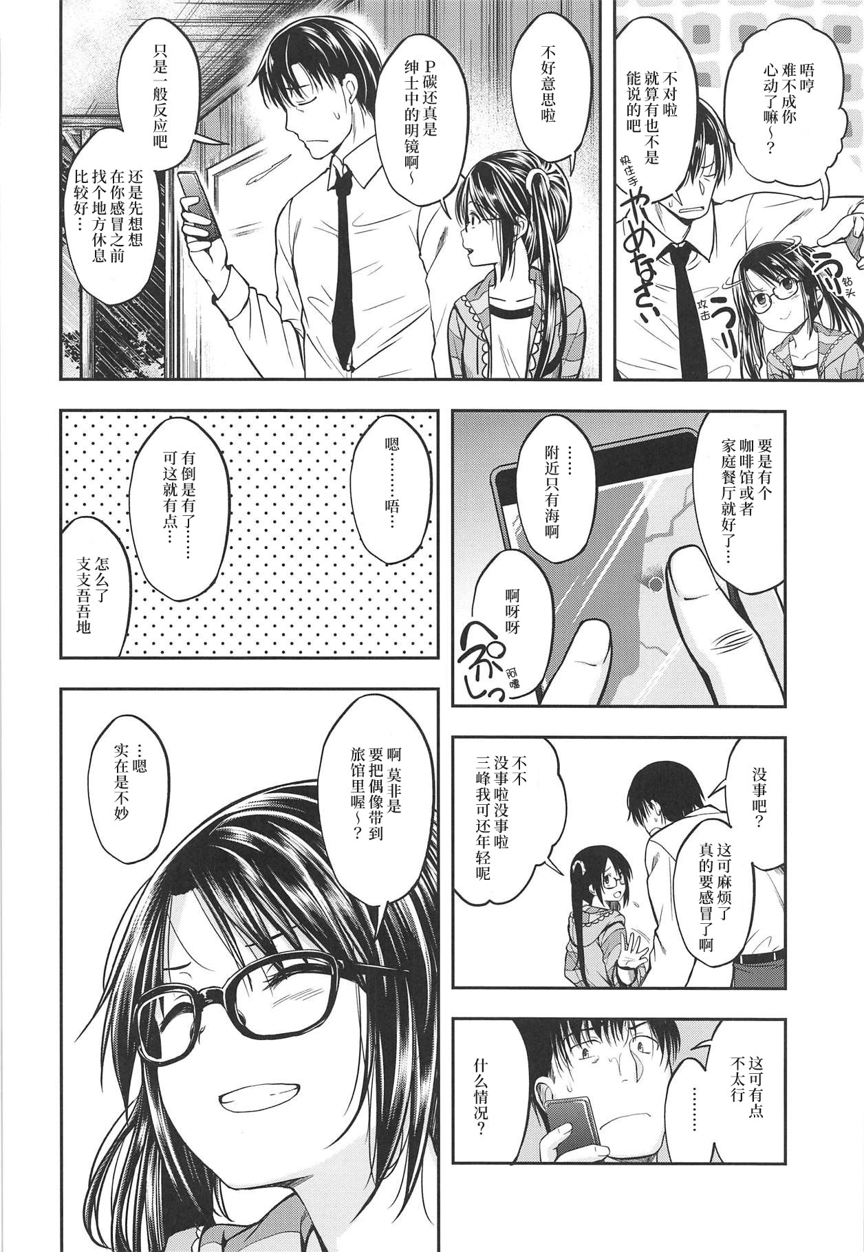 Ame no Mitsumine wa Shitsudo ga Takai | 三峰 局部大雨 湿度高 page 4 full